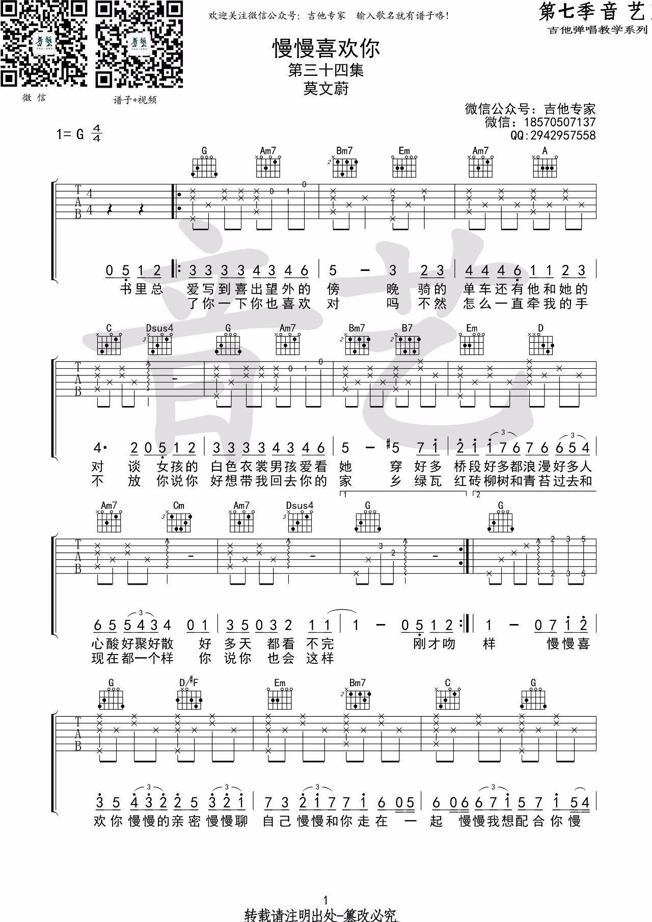 慢慢喜欢你吉他谱_莫文蔚_音艺吉他_G调