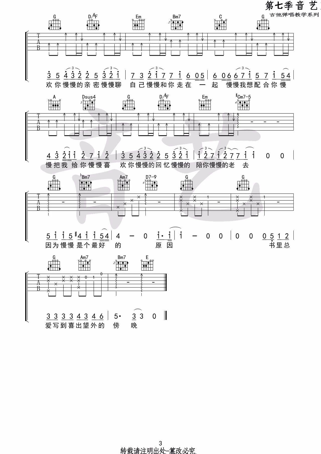 慢慢喜欢你吉他谱_莫文蔚_音艺吉他_G调