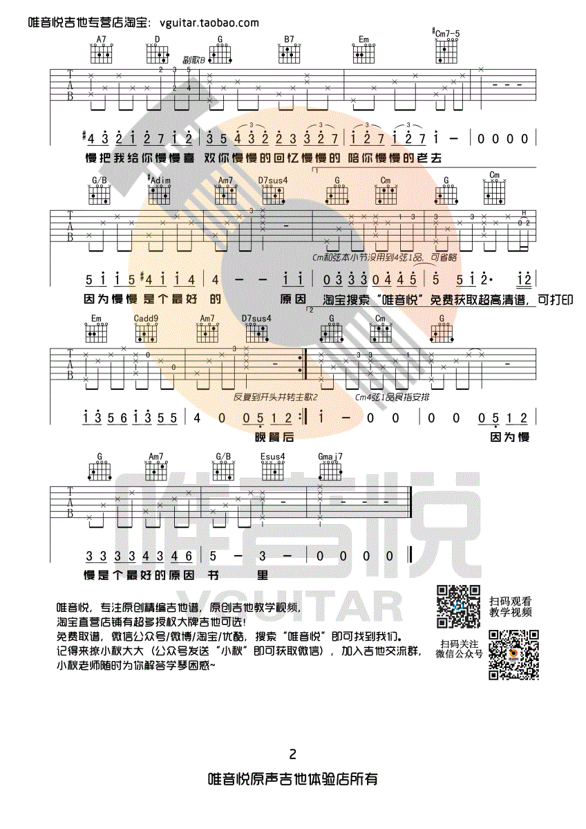 慢慢喜欢你吉他谱_莫文蔚_唯音悦_G调