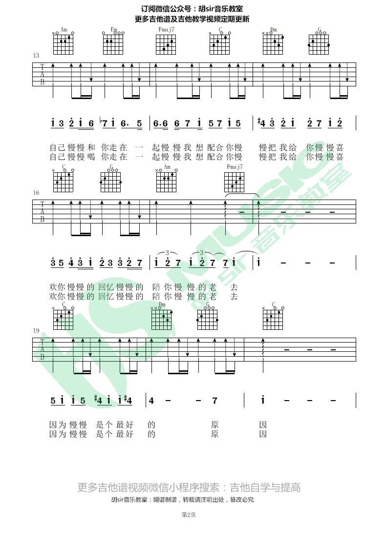 慢慢喜欢你吉他谱_莫文蔚_胡Sir音乐教室_C调