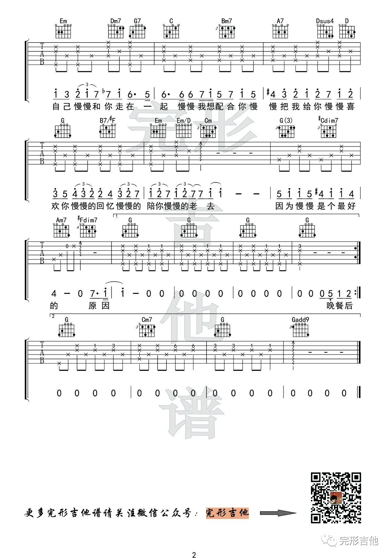 慢慢喜欢你吉他谱_莫文蔚_完形吉他_G调