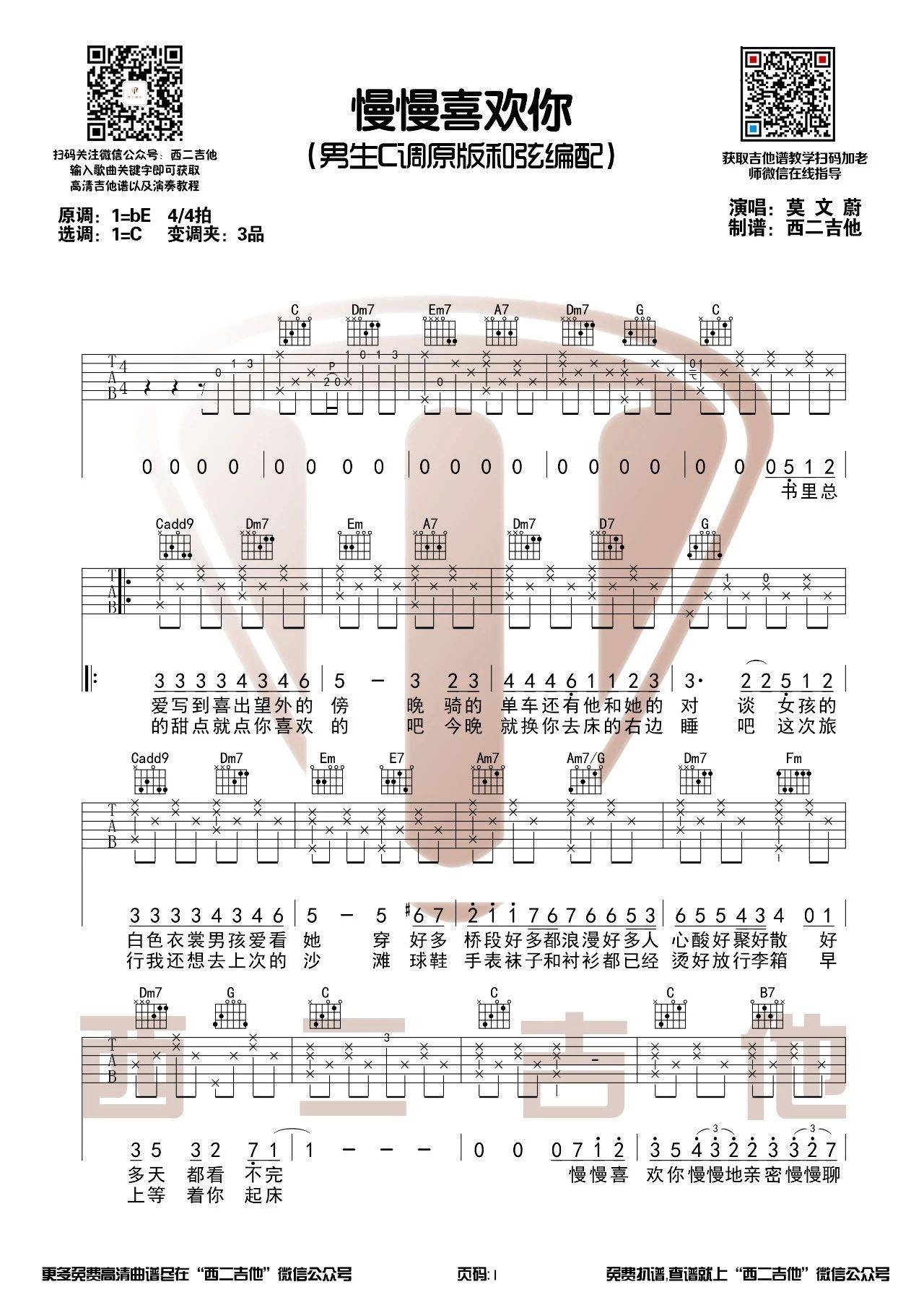 慢慢喜欢你吉他谱_莫文蔚_西二吉他_C调 