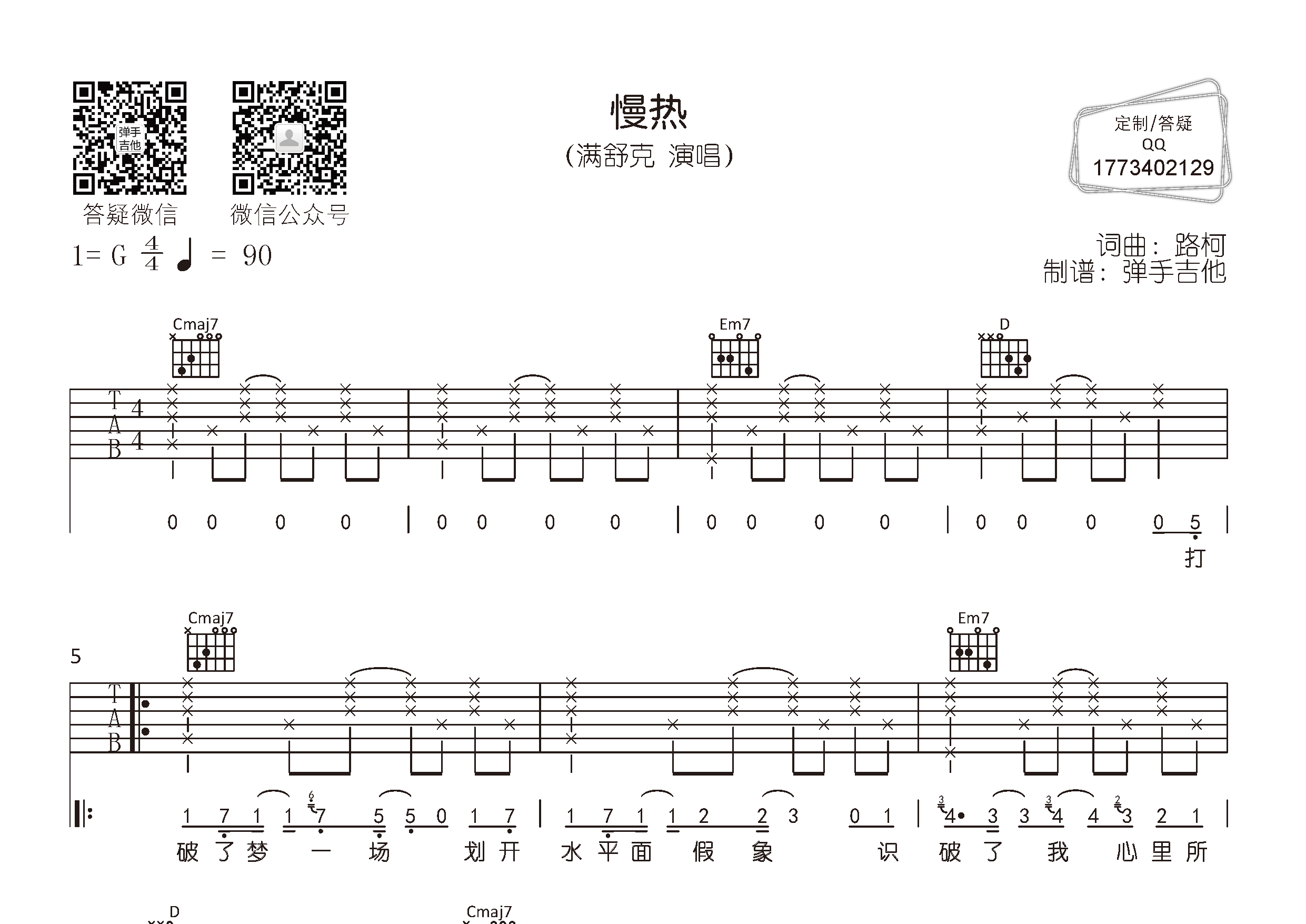 慢热吉他谱_满舒克_弹手吉他_G调