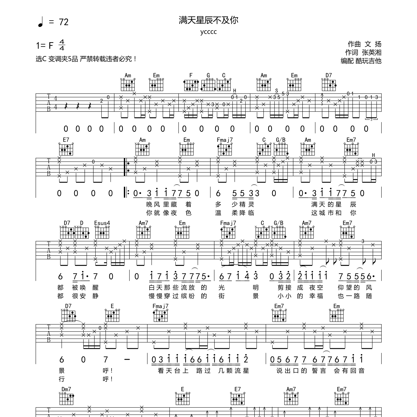 满天星辰不及你吉他谱_ycccc_酷玩吉他_C调