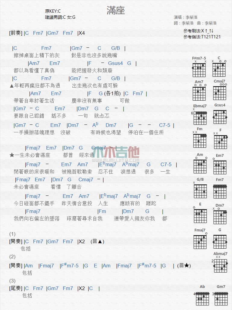 满座吉他谱_李荣浩_木木吉他_C调