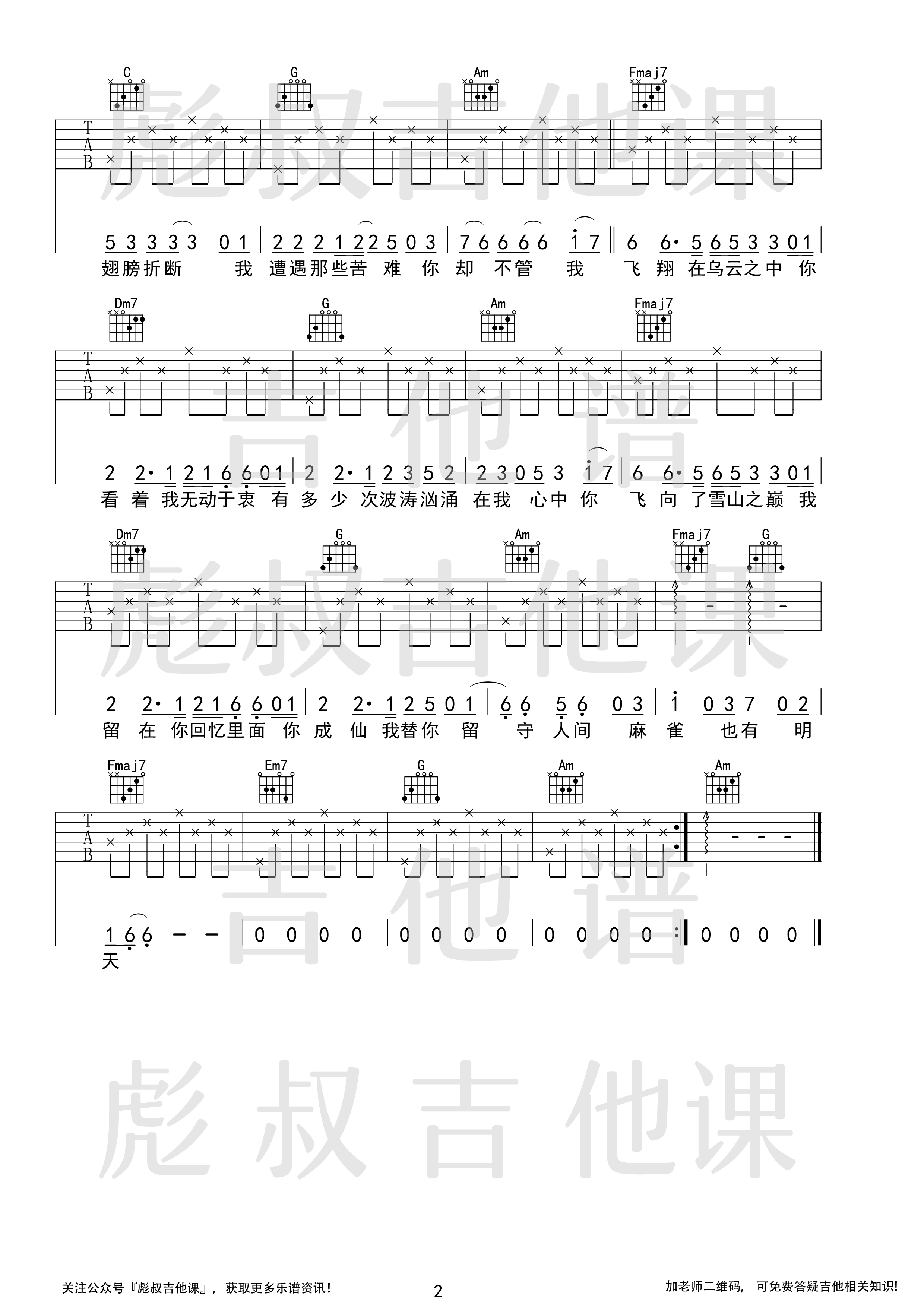 麻雀吉他谱_李荣浩_彪叔吉他课_C调