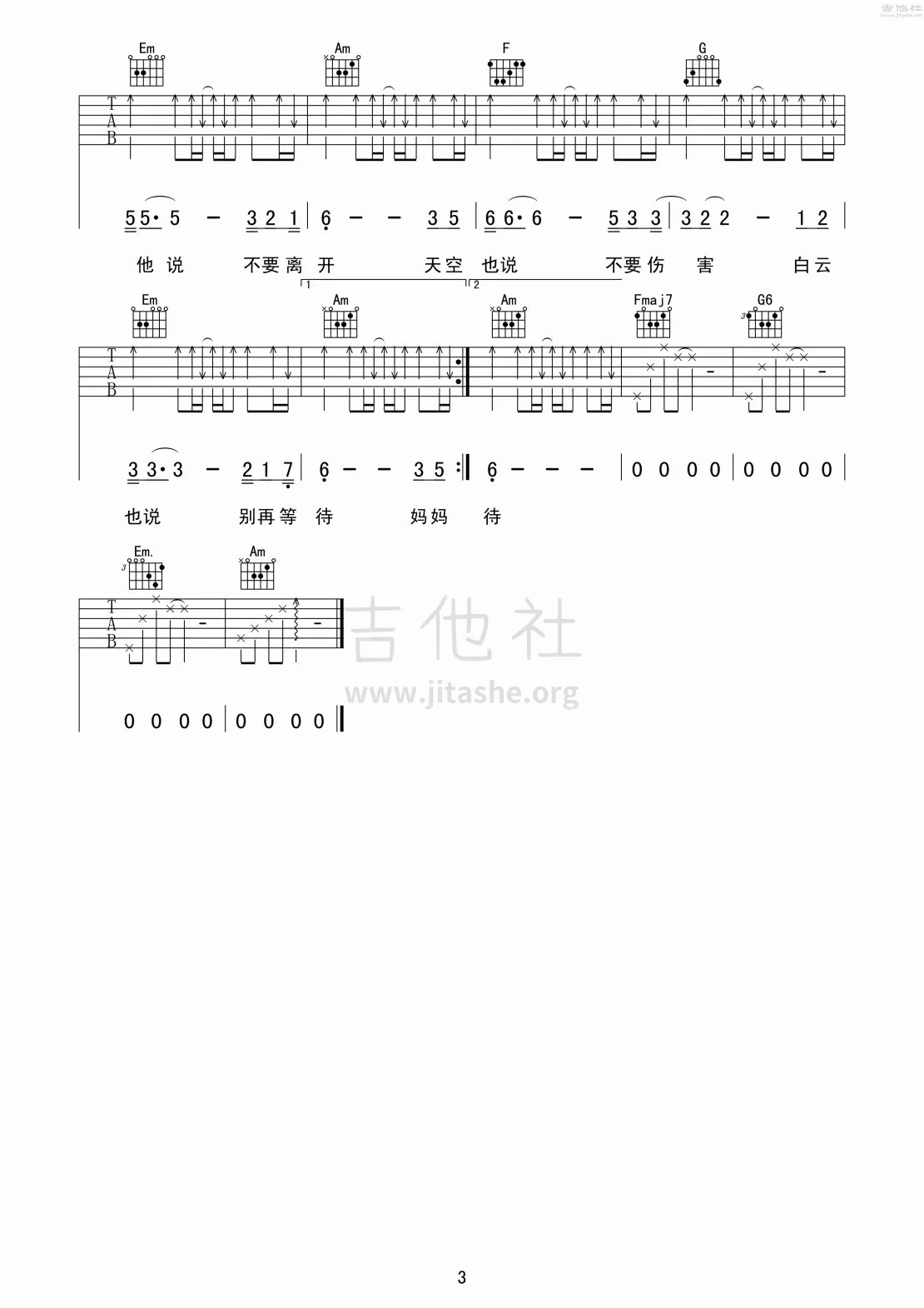 妈说吉他谱_贰佰_吉他社_C调