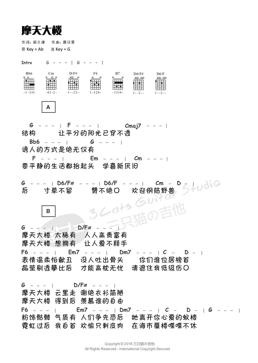 摩天大楼吉他谱_薛之谦_三只猫的吉他_G调