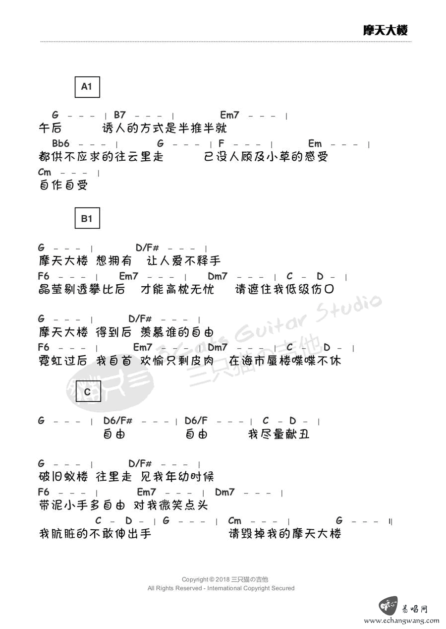 摩天大楼吉他谱_薛之谦_三只猫的吉他_G调
