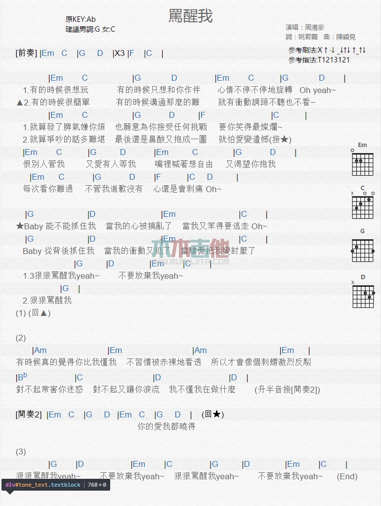 骂醒我吉他谱_周汤豪_木木吉他_G调