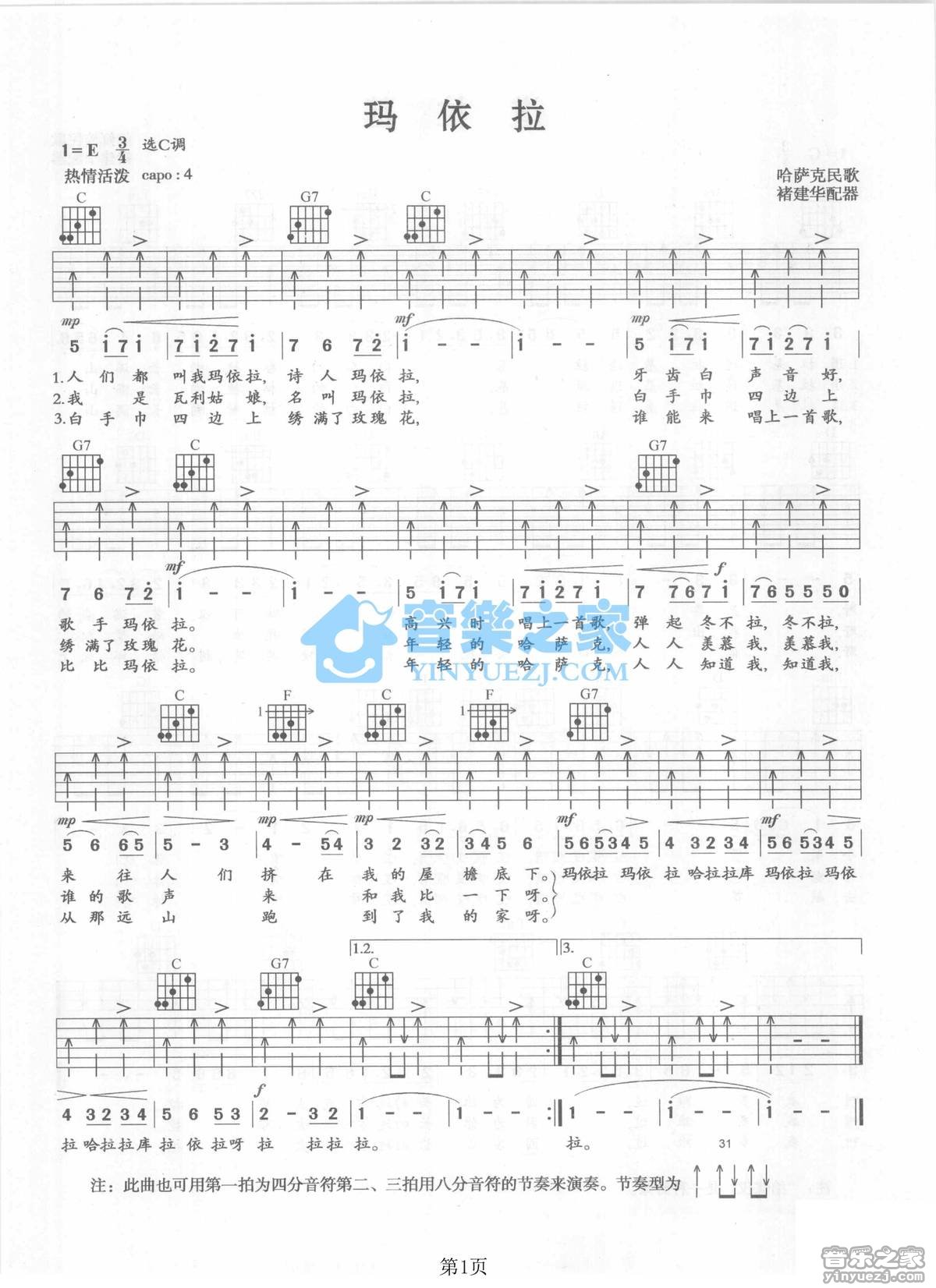 玛依拉吉他谱_哈萨克民歌_音乐之家_E调