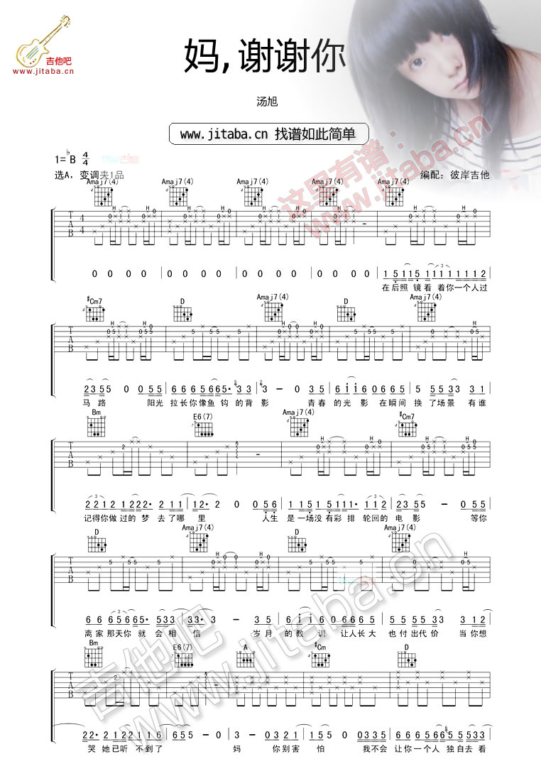 妈，谢谢你吉他谱_汤旭_妈_谢谢你_吉他吧_B调 