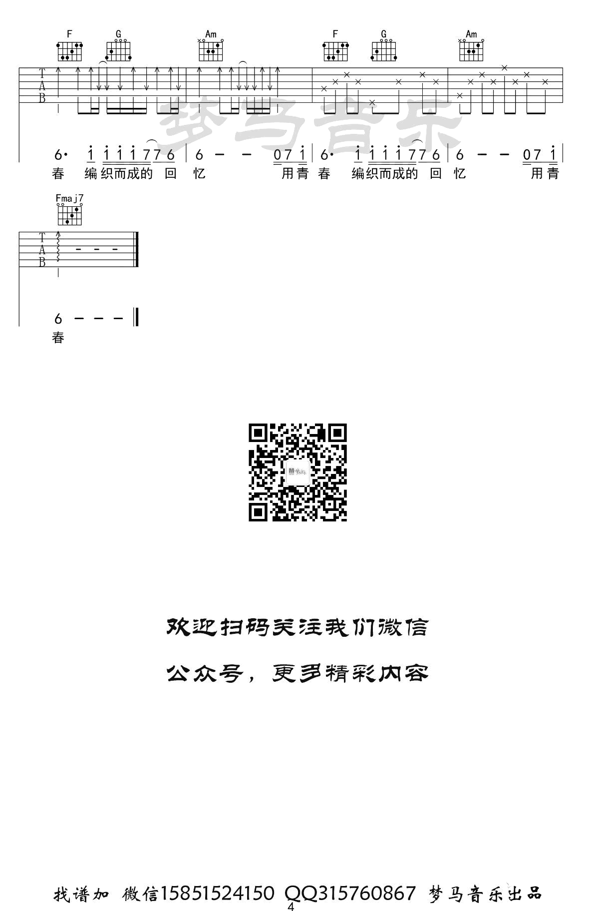 玫瑰吉他谱_玫瑰吉他谱_贰佰_C调_梦马音乐