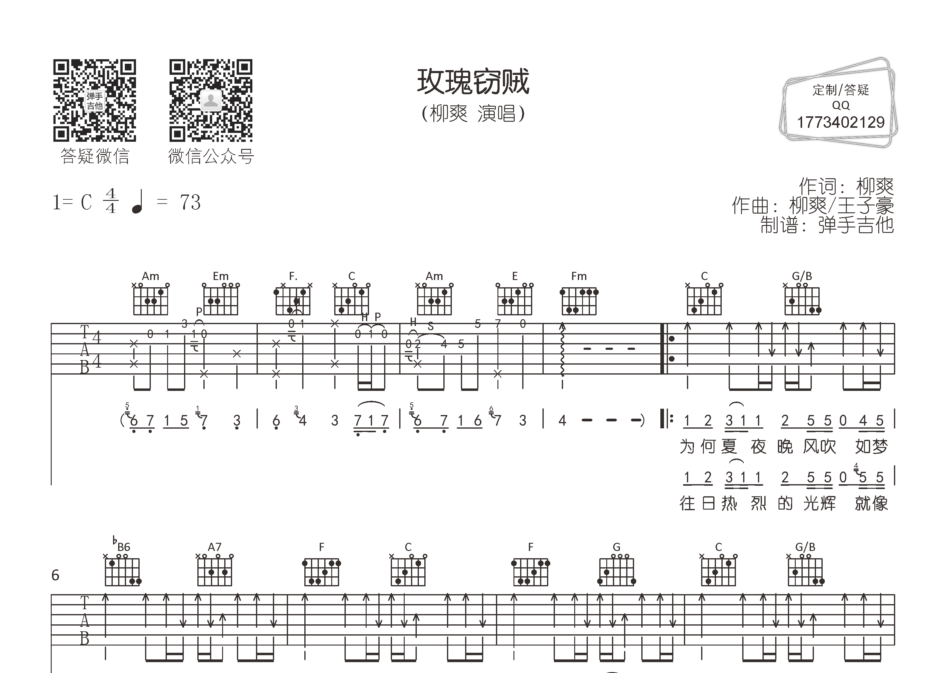 玫瑰窃贼吉他谱_柳爽_弹手吉他_C调 