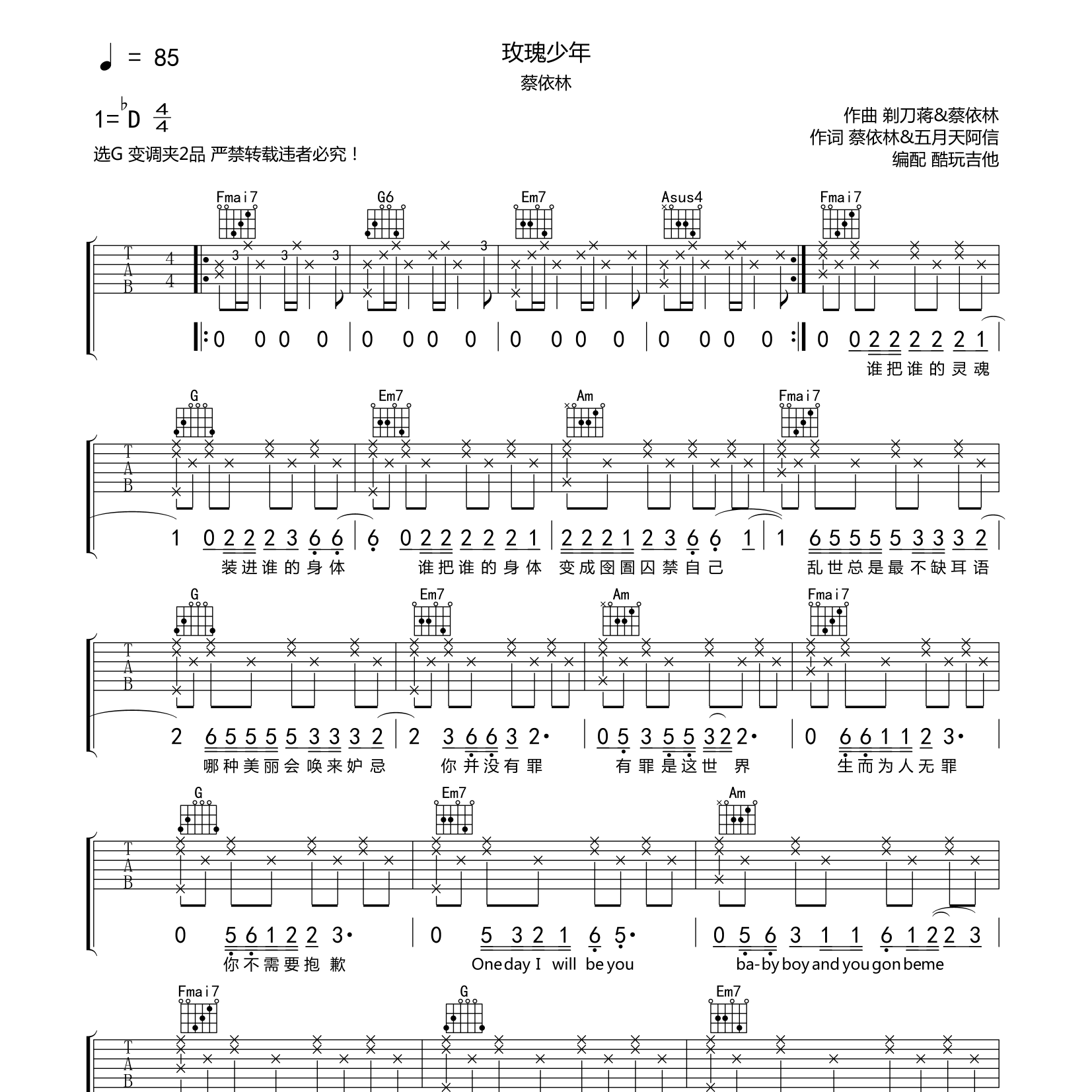 玫瑰少年吉他谱_蔡依林_酷玩吉他_C调