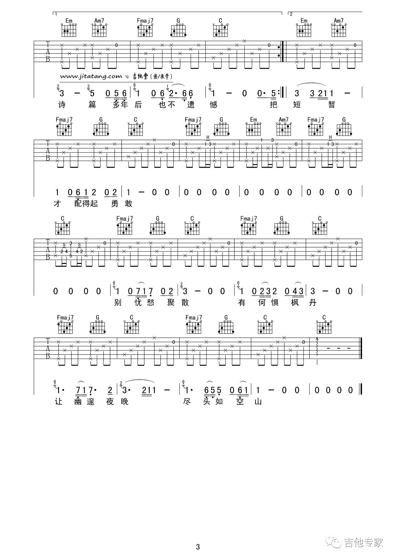 美好事物吉他谱_房东的猫_音艺吉他_C调
