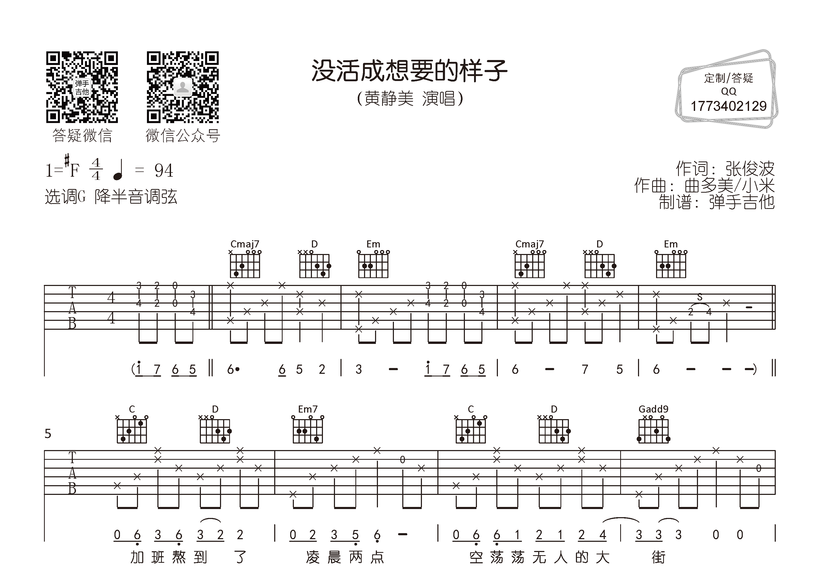 没活成想要的样子吉他谱_黄静美_弹手吉他_G调