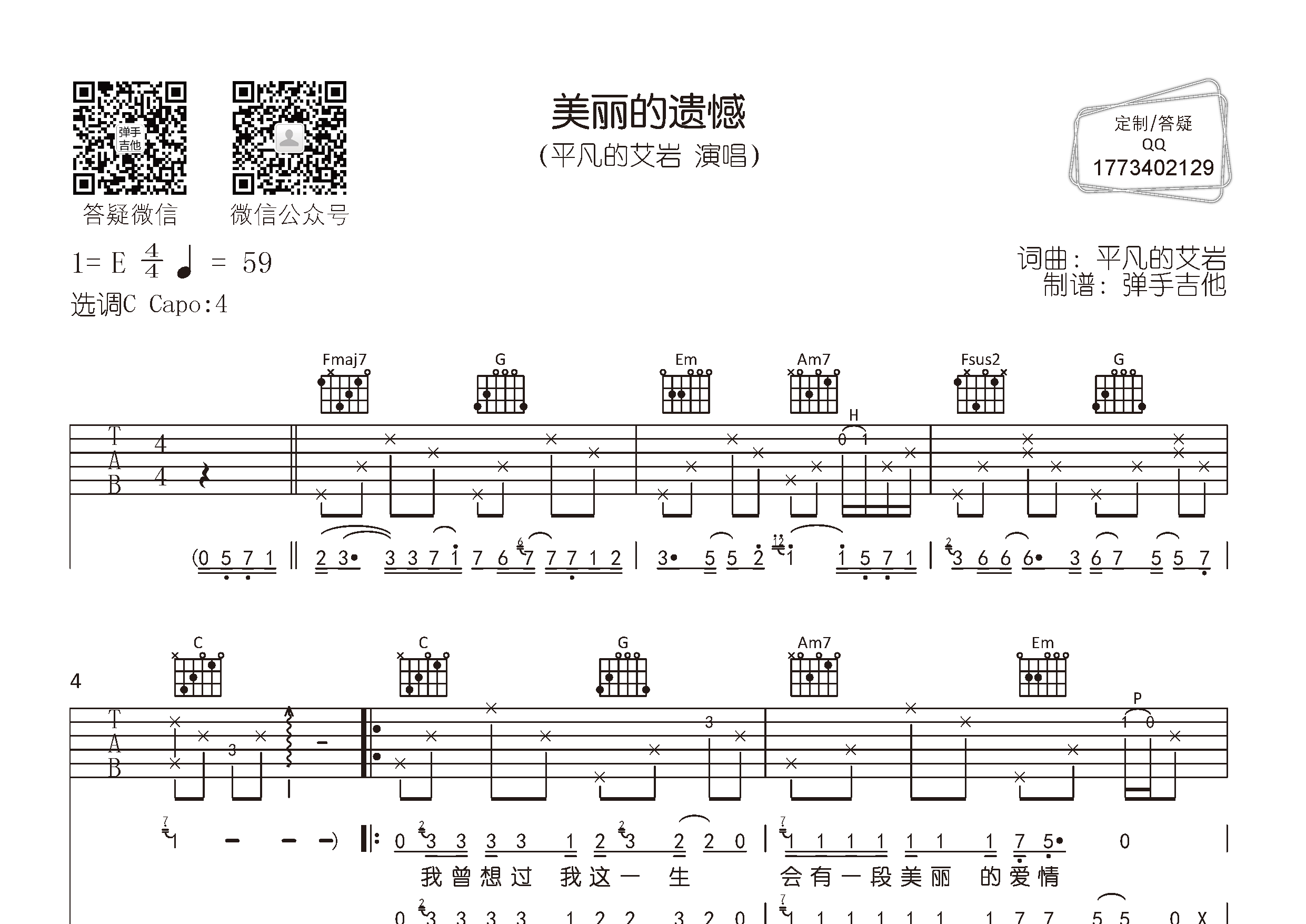 美丽的遗憾吉他谱_艾岩_弹手吉他_C调 