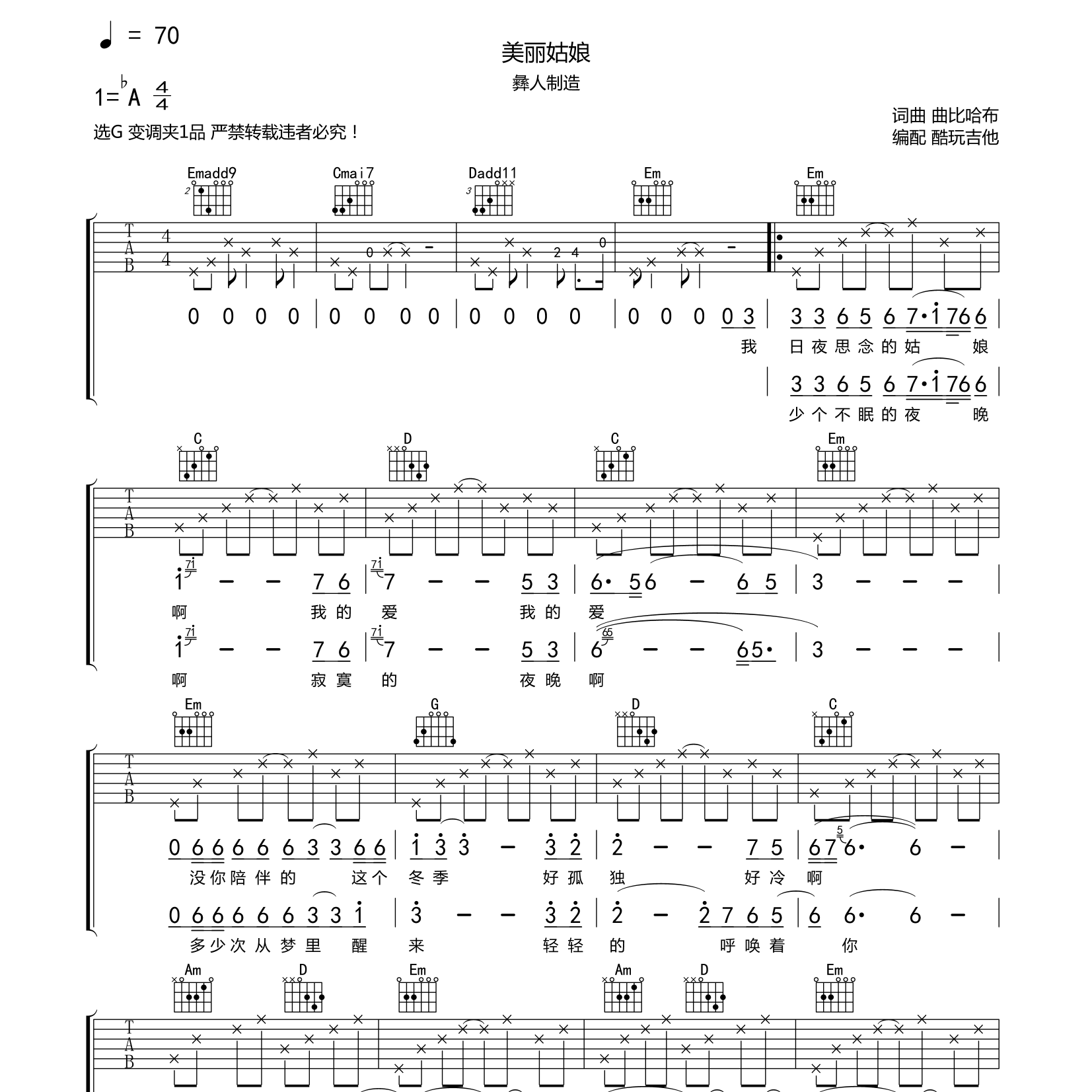 美丽姑娘吉他谱_彝人制造_酷玩吉他_G调