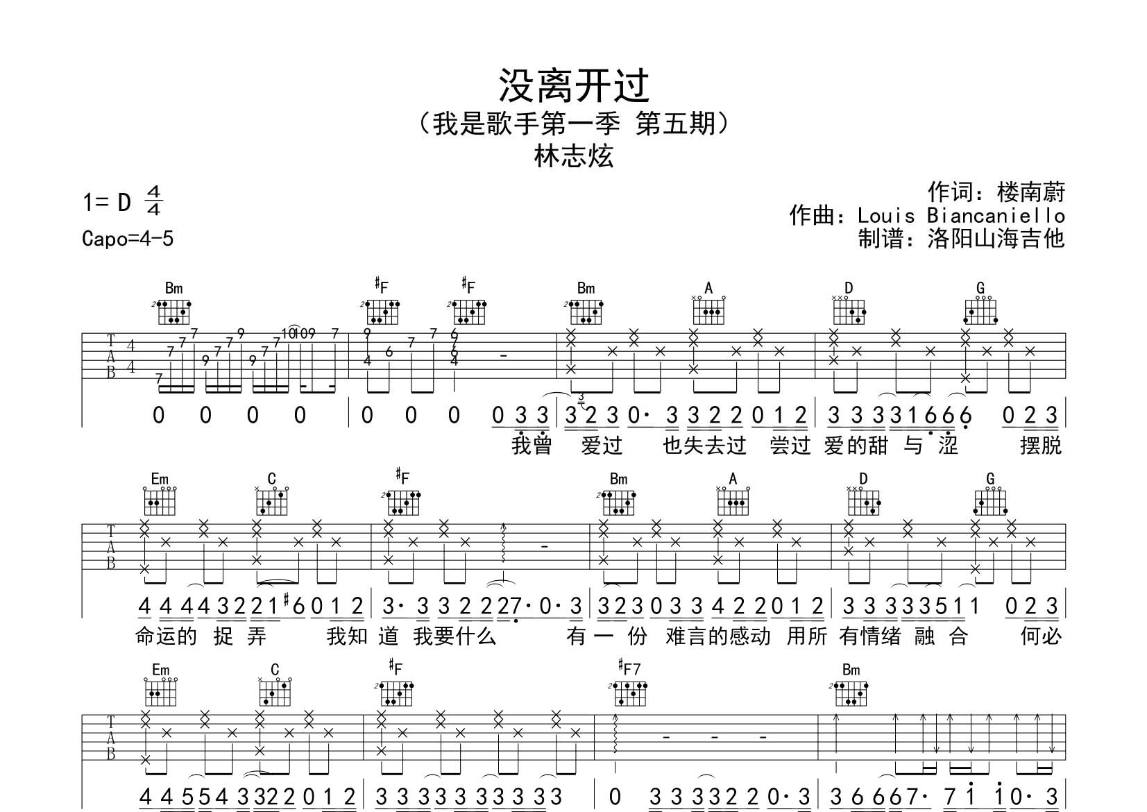 没离开过吉他谱_林志炫_飞韵吉他_D调 