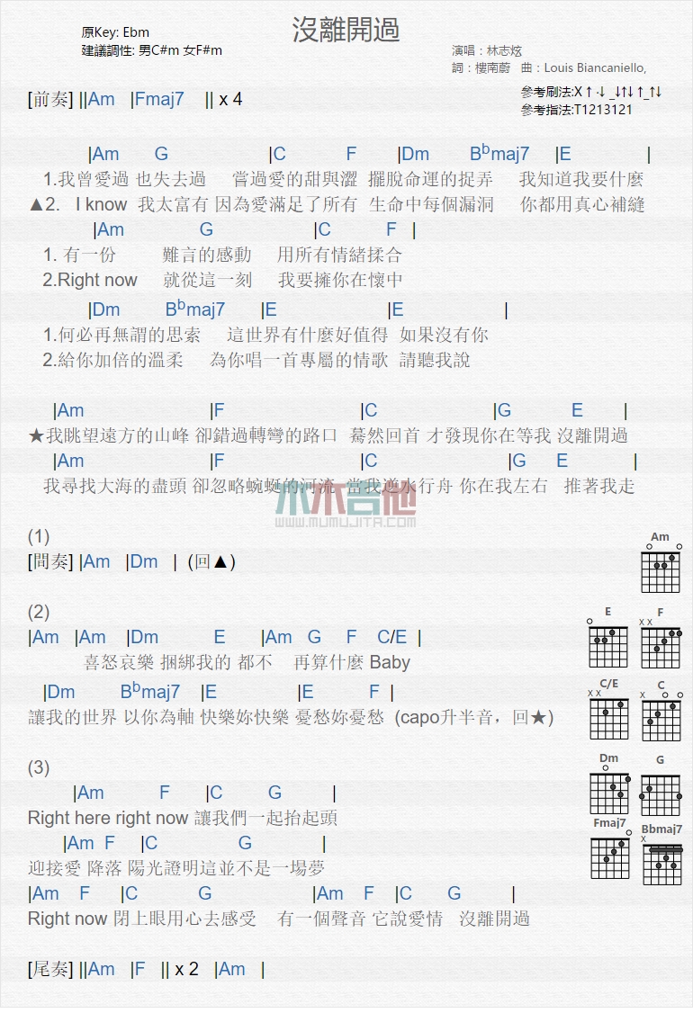 没离开过吉他谱_林志炫_木木吉他_E调