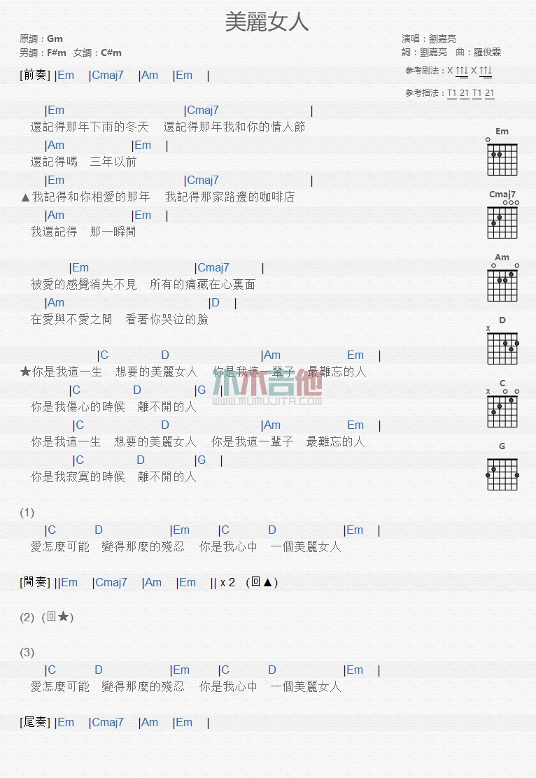 美丽女人吉他谱_刘嘉亮_木木吉他_G调