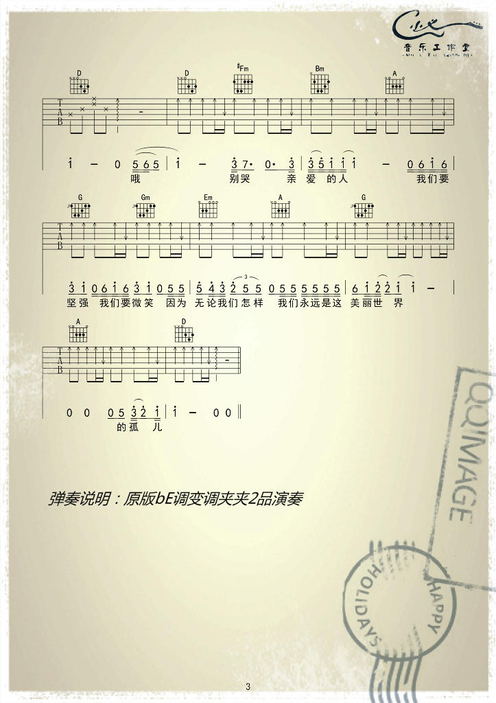 美丽世界的孤儿吉他谱_汪峰_小义音乐工作室_C调
