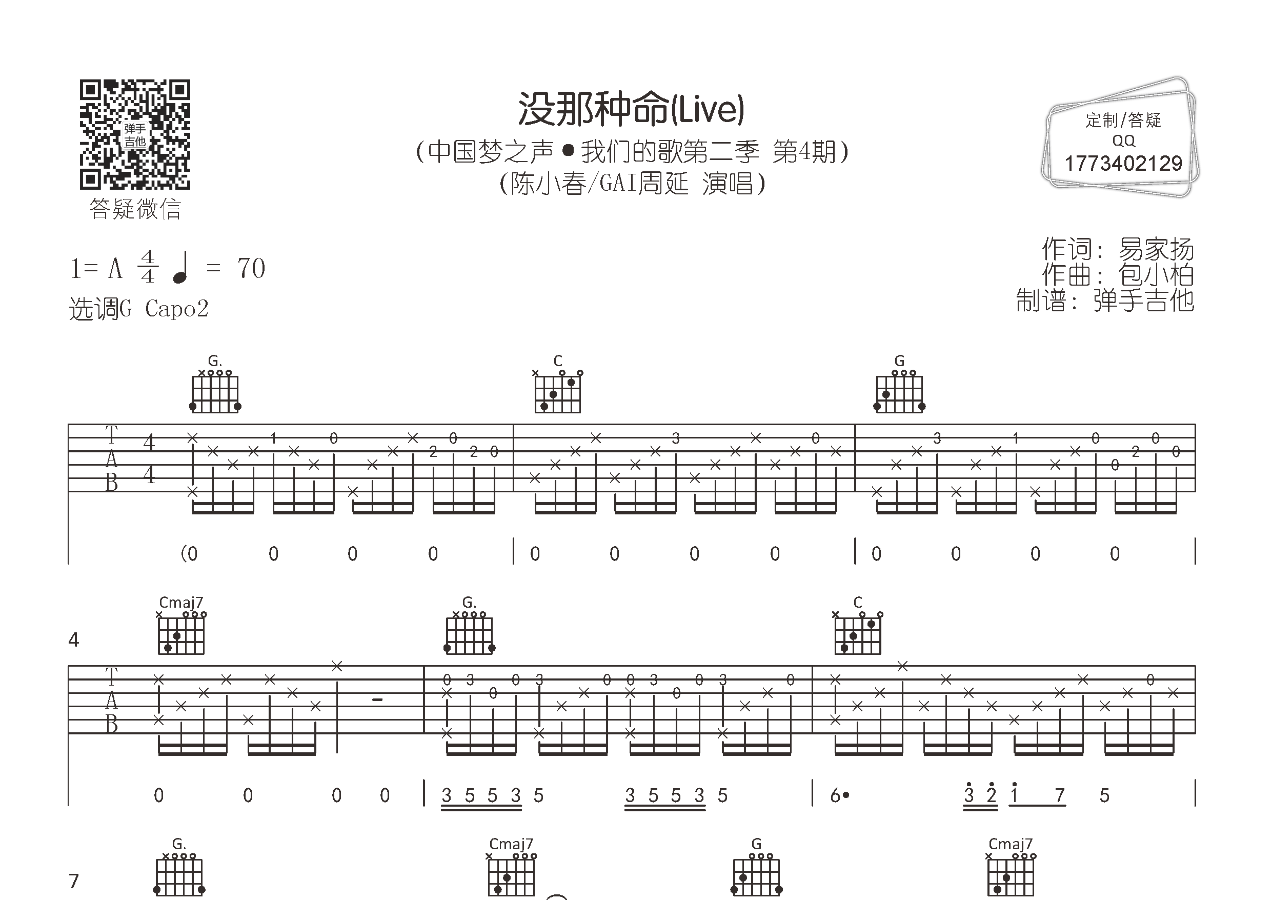 没那种命吉他谱_陈小春GAI周延_弹手吉他_G调_陈小春_GAI周延 