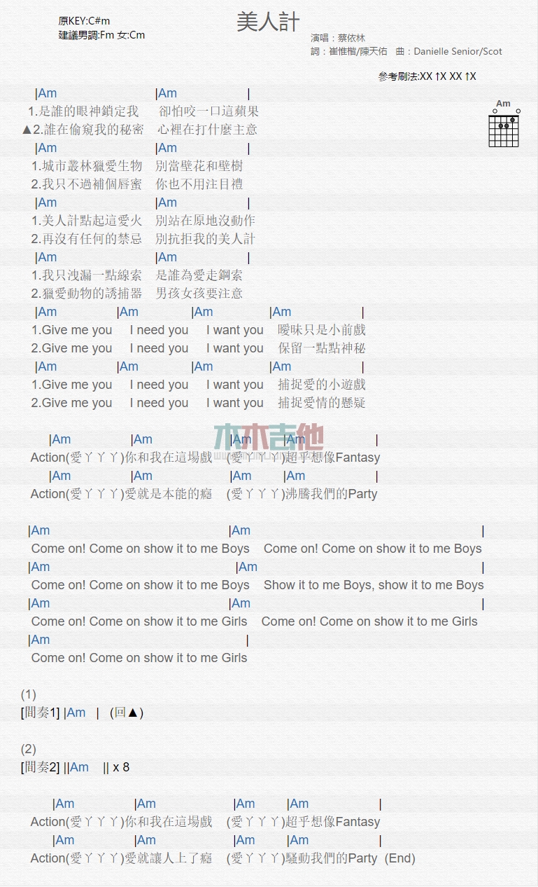 美人计吉他谱_蔡依林_C调
