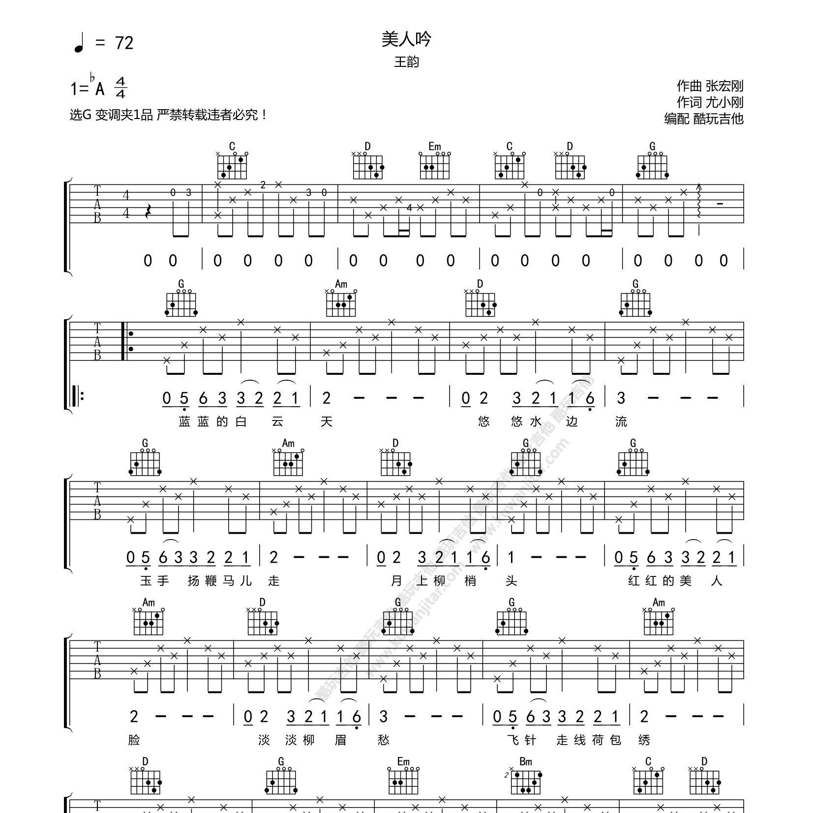 美人吟吉他谱_王韵_酷玩吉他_C调