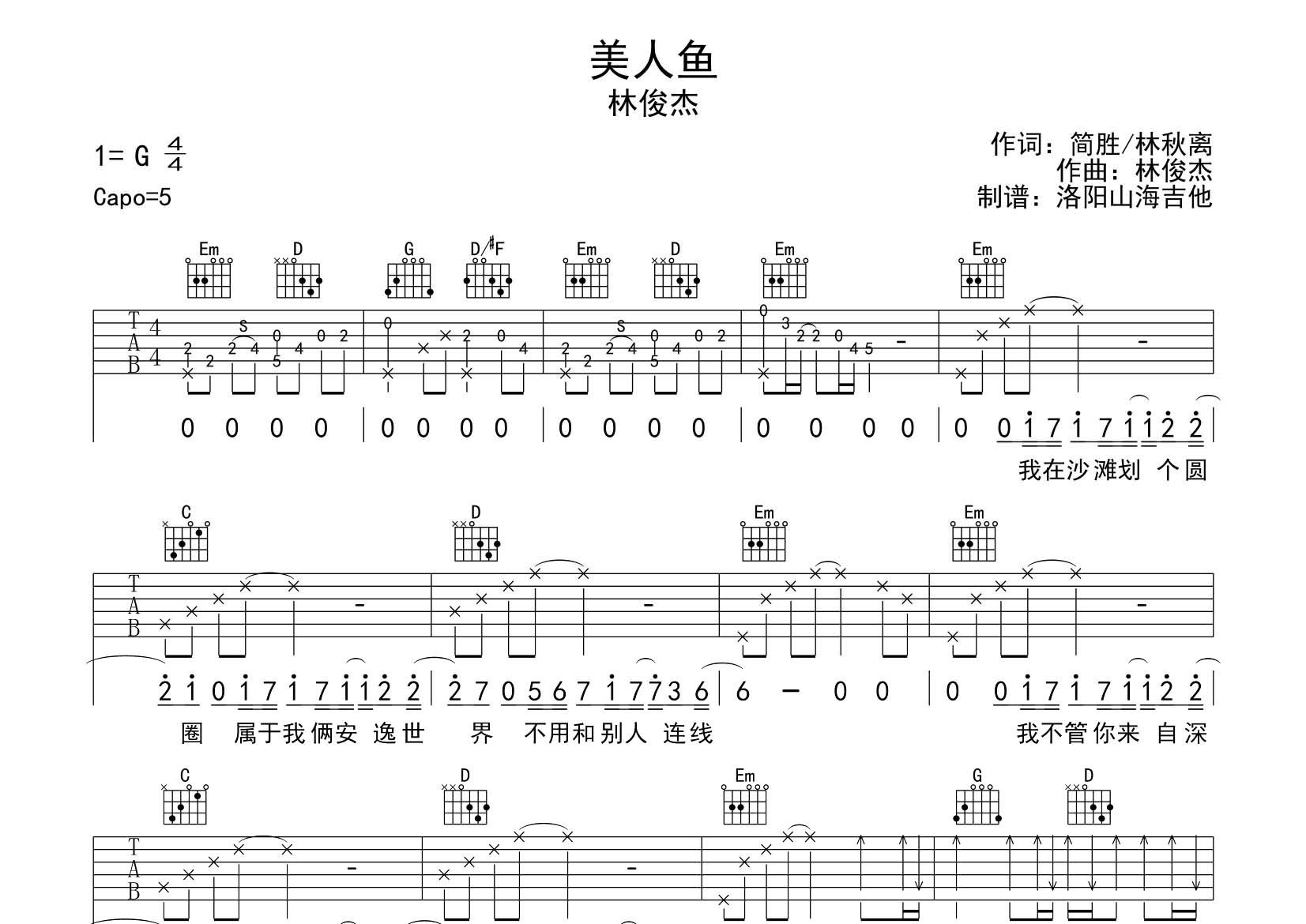 美人鱼吉他谱_林俊杰_飞韵吉他_G调