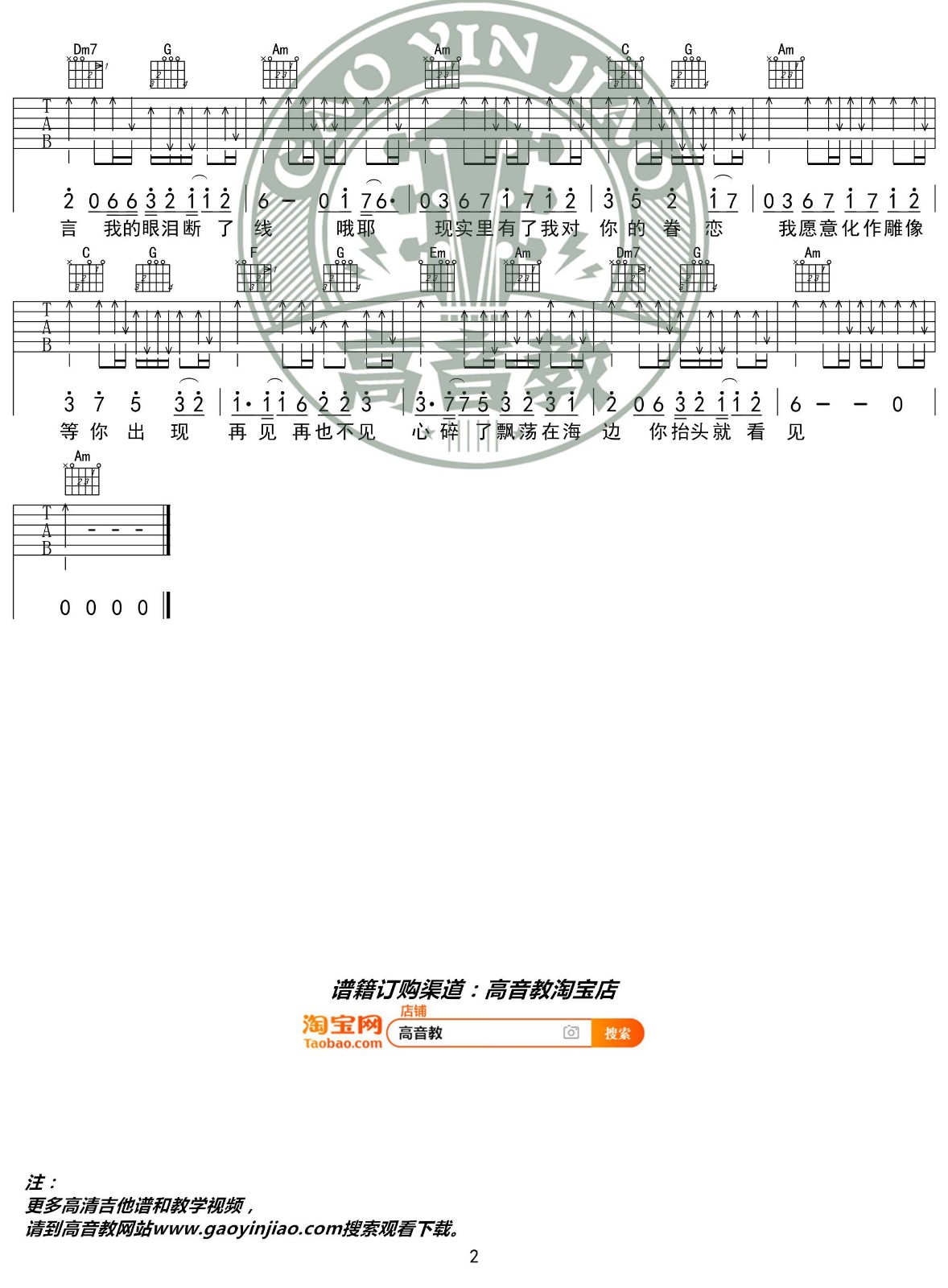 美人鱼吉他谱_林俊杰_高音教_C调
