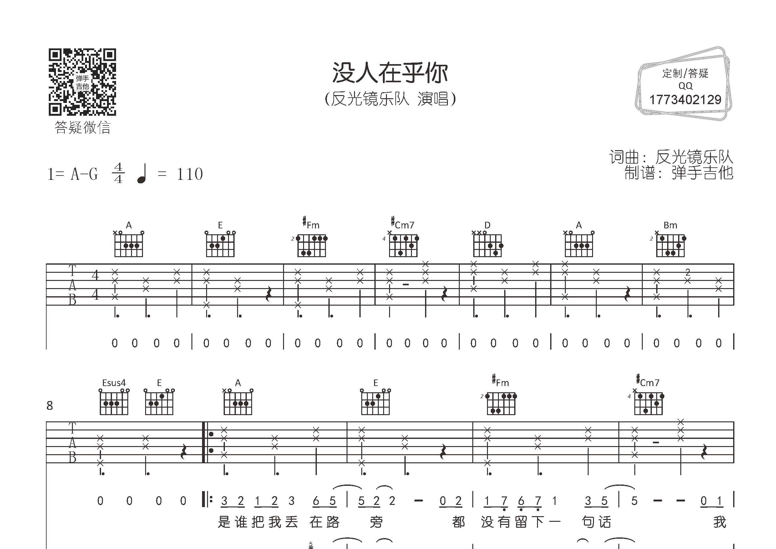 没人在乎你吉他谱_反光镜乐队_弹手吉他_A调