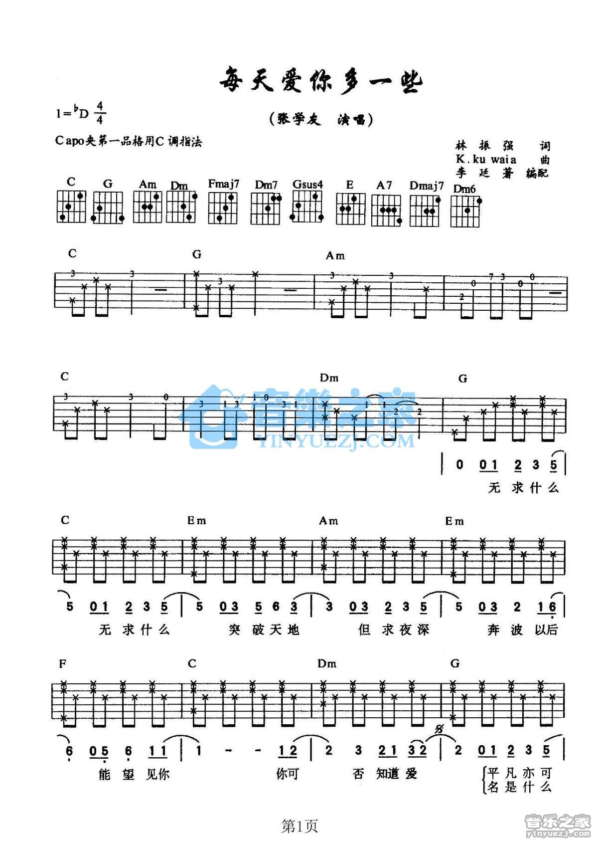 每天爱你多一些吉他谱_张学友_音乐之家_C调 