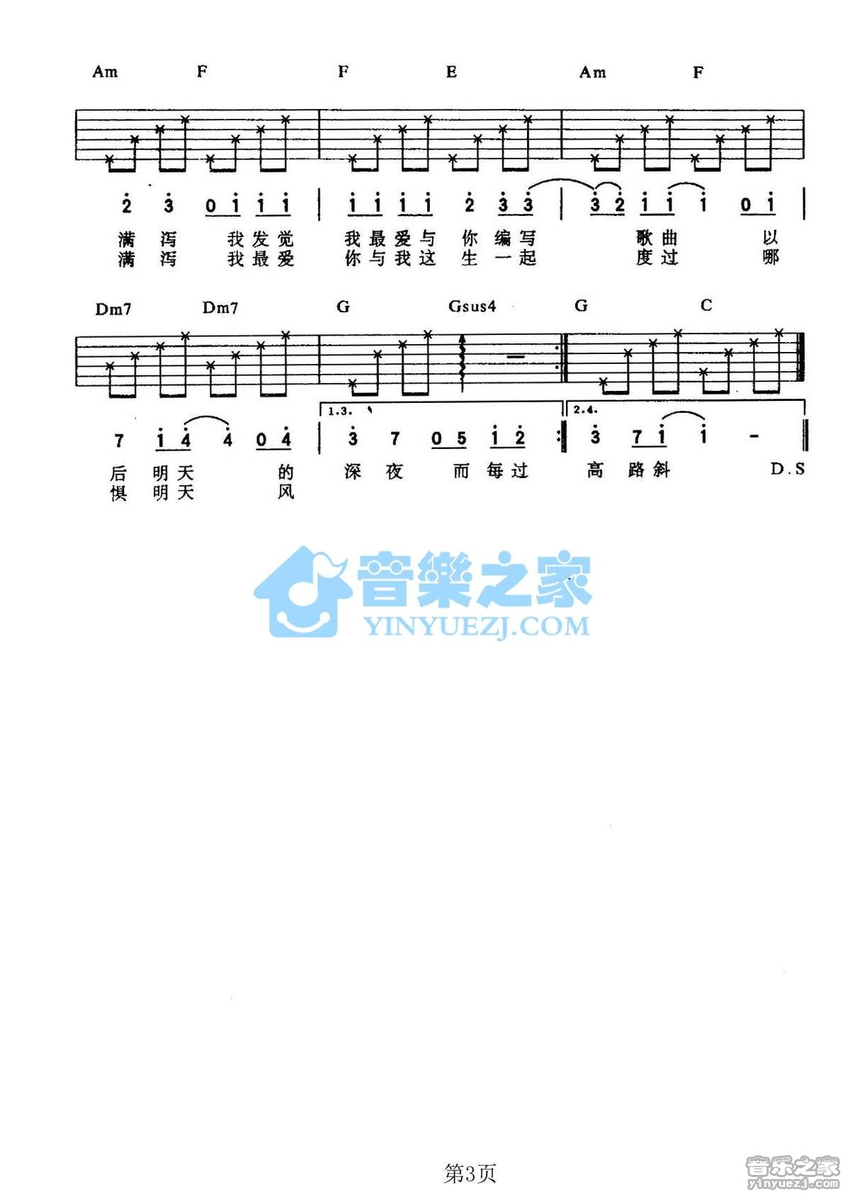 每天爱你多一些吉他谱_张学友_音乐之家_C调 