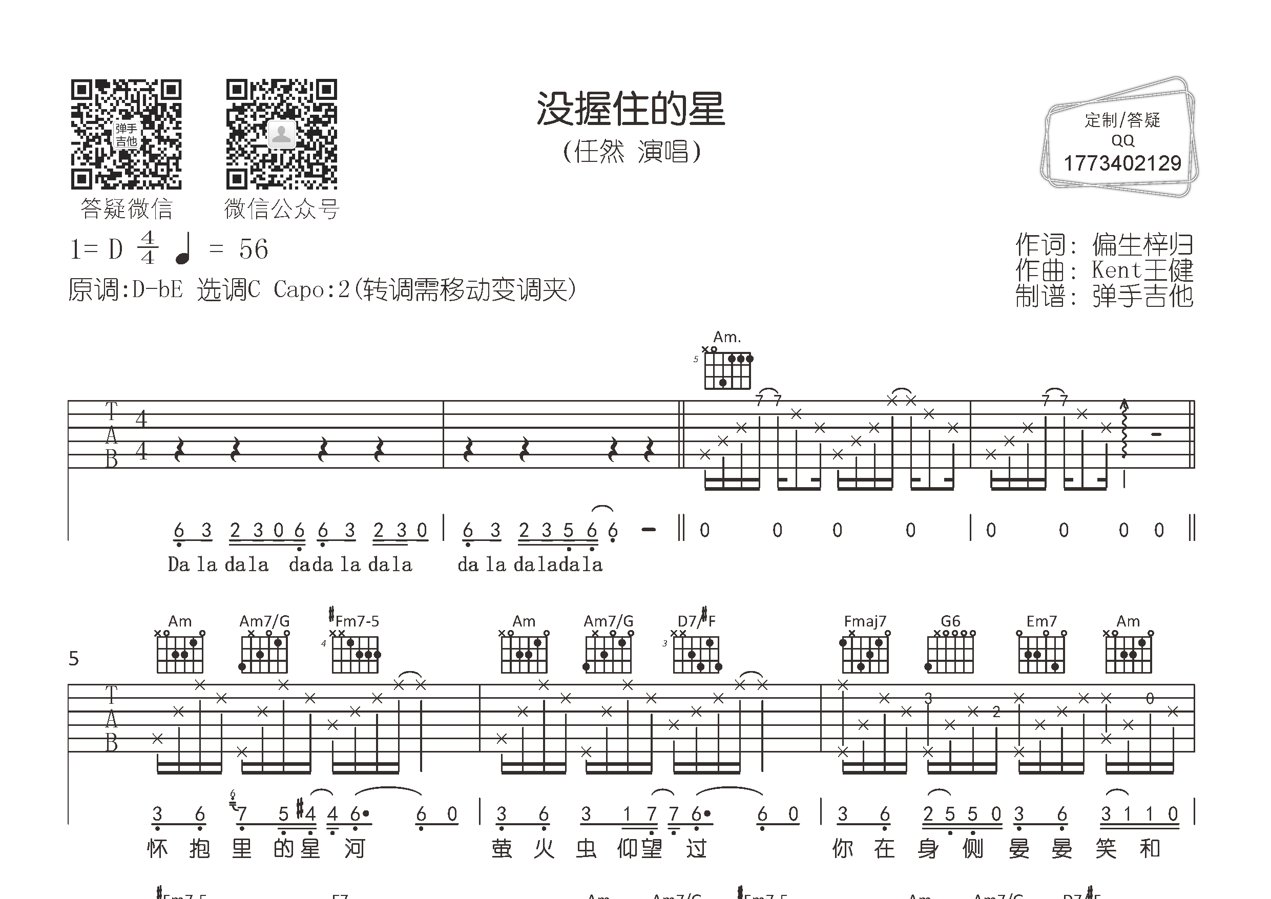 没握住的星吉他谱_任然_弹手吉他_C调