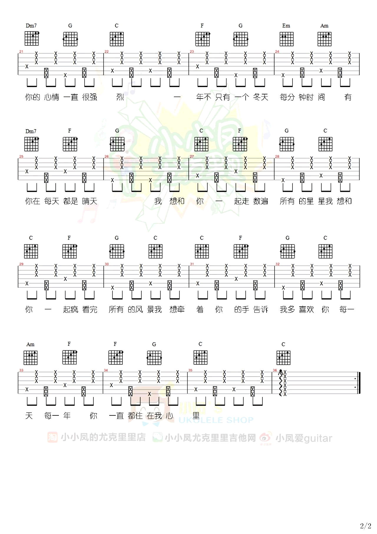 每一句都很甜吉他谱_新乐尘符_小小凤尤_C调