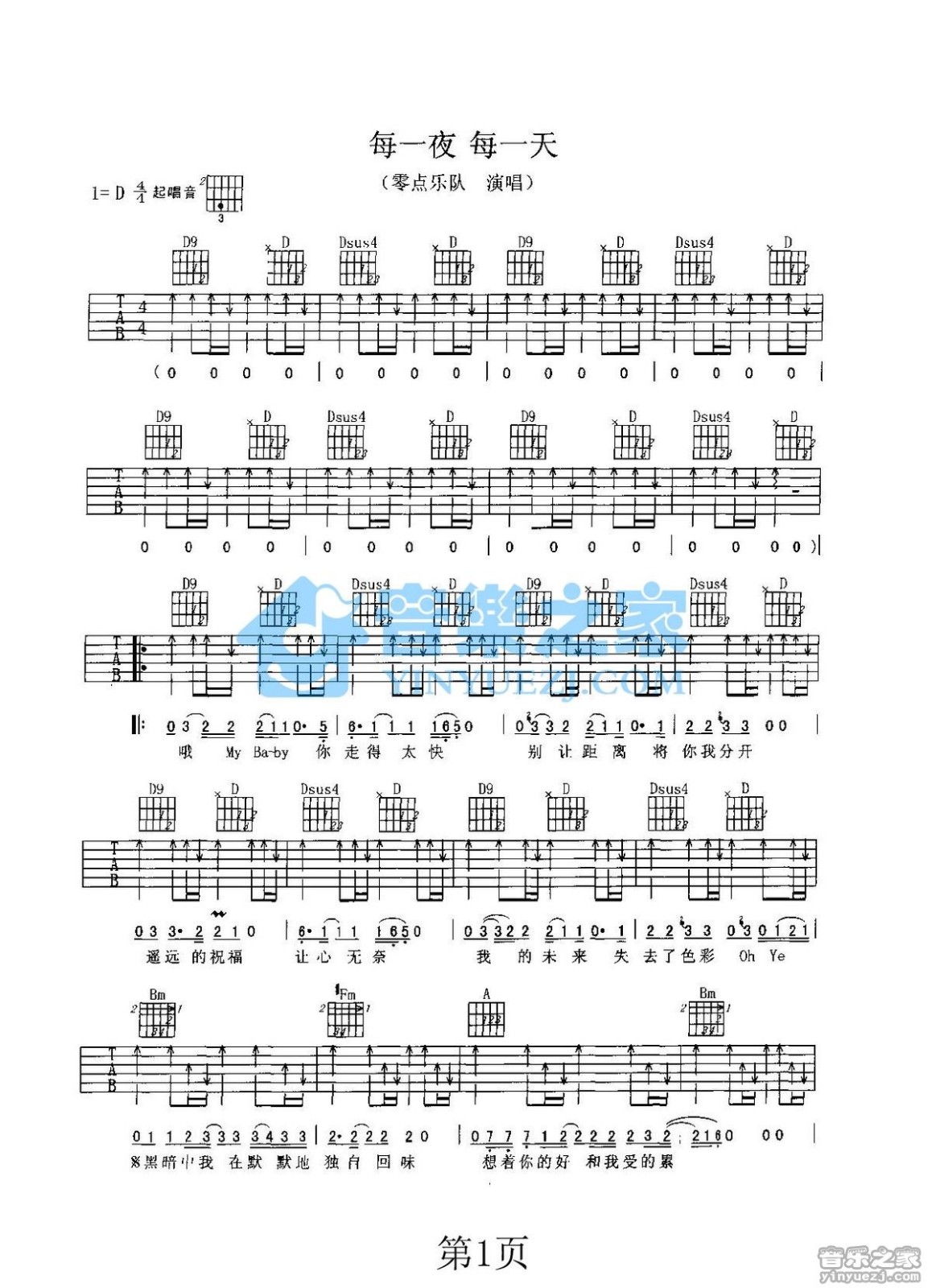 每一天每一夜吉他谱_零点乐队_音乐之家_D调