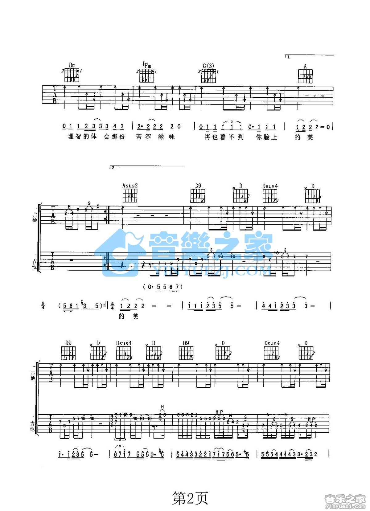 每一天每一夜吉他谱_零点乐队_音乐之家_D调