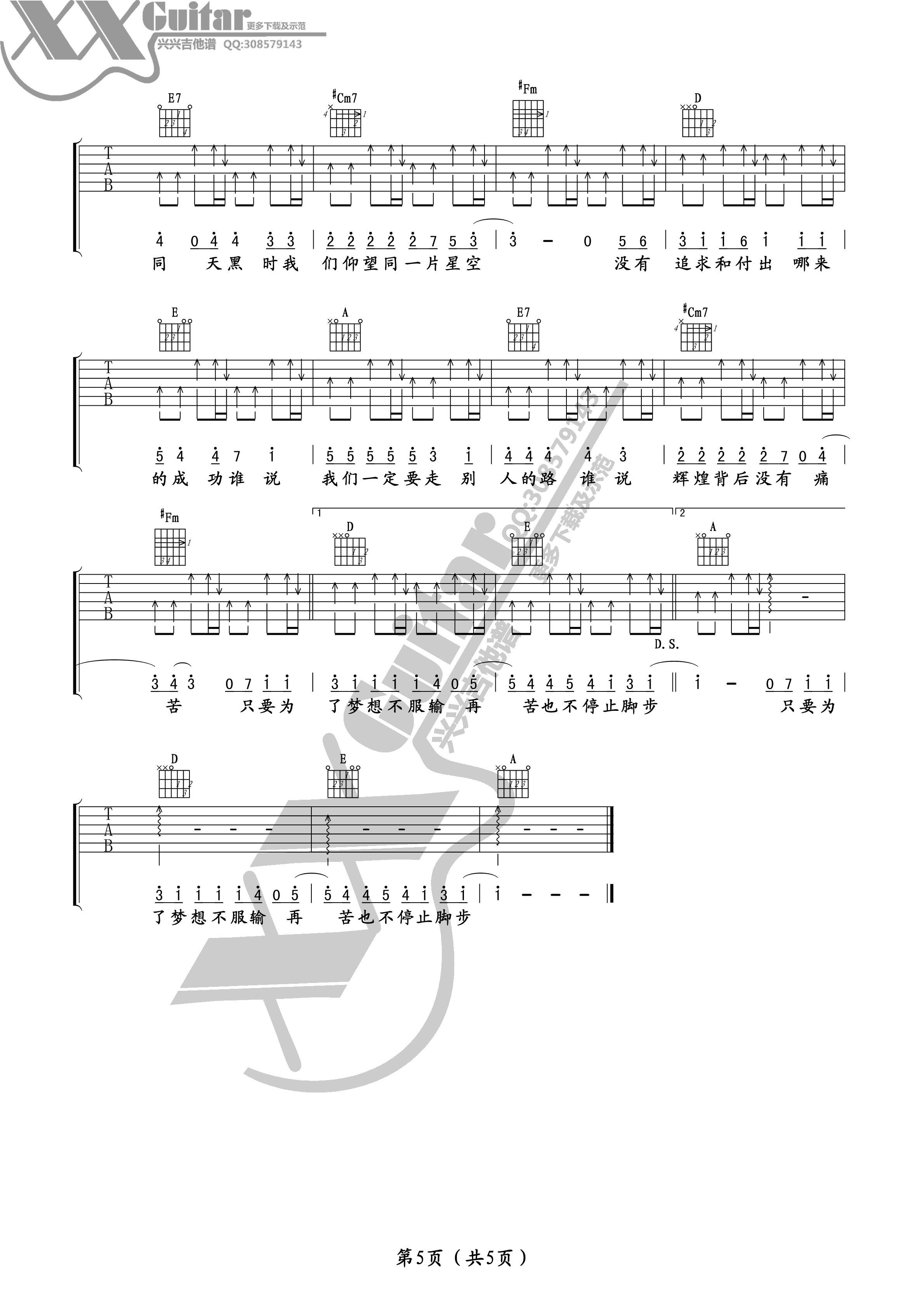 没有什么不同吉他谱_曲婉婷_兴兴吉他_G调