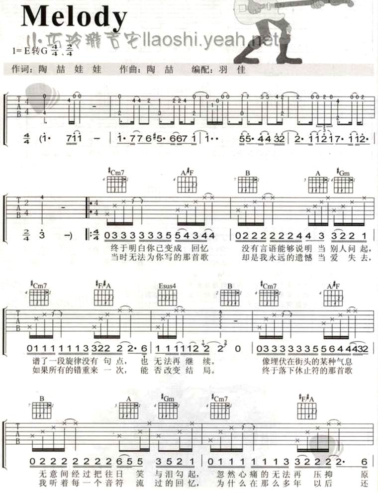 melody吉他谱_陶喆_Melody_小巧玲珑吉他_G调