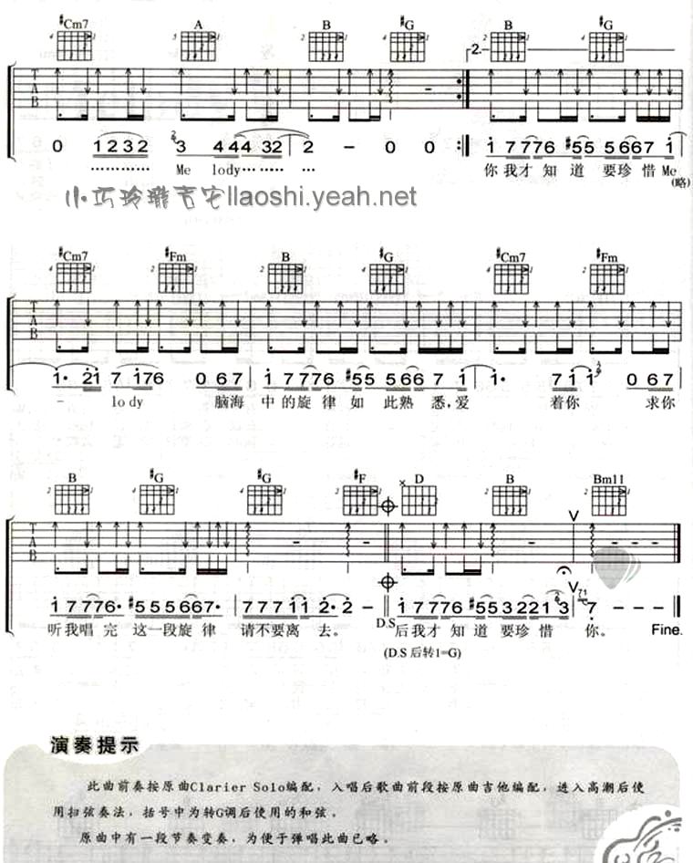 melody吉他谱_陶喆_Melody_小巧玲珑吉他_G调
