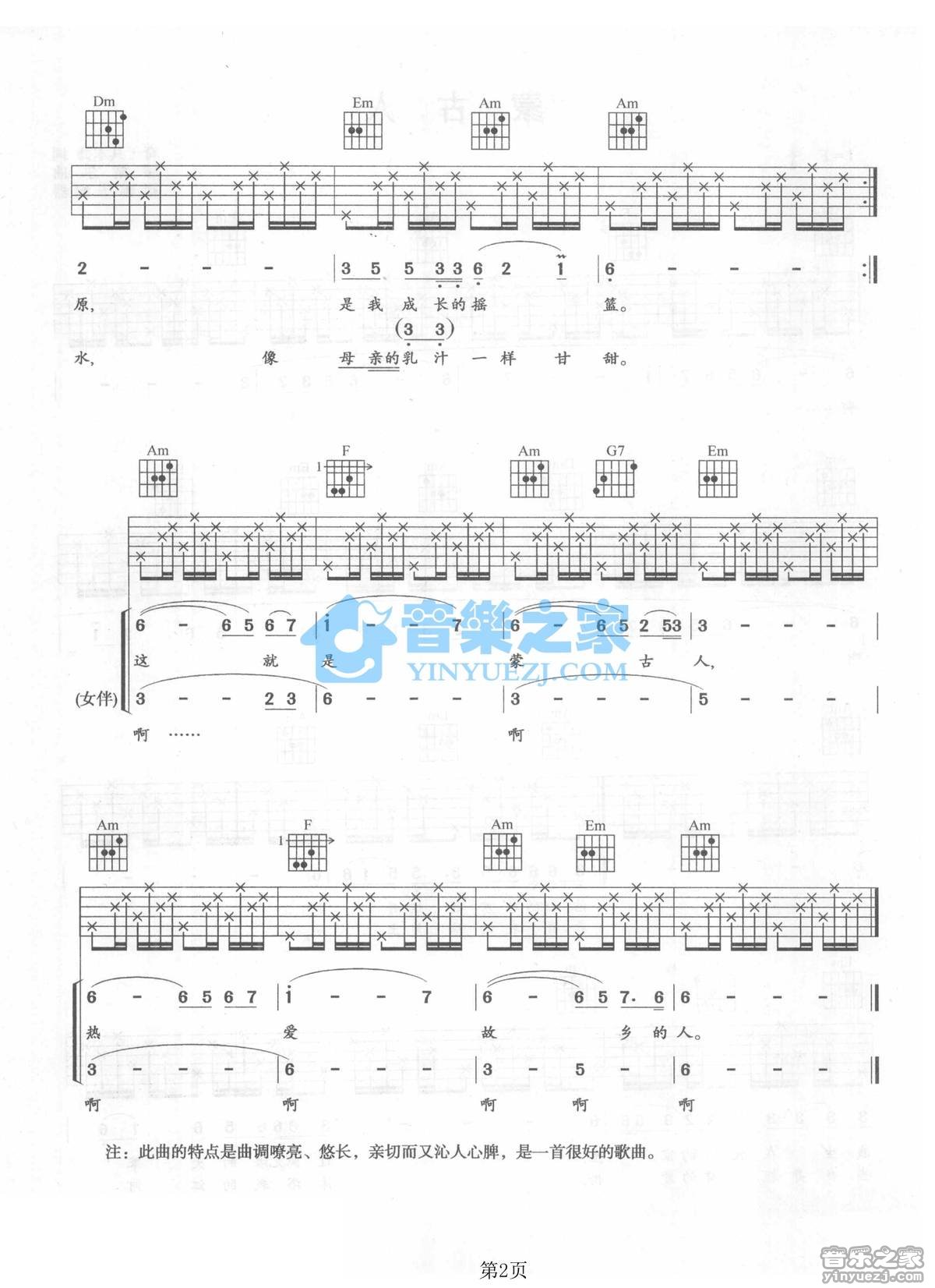 蒙古人吉他谱_腾格尔_音乐之家_F调