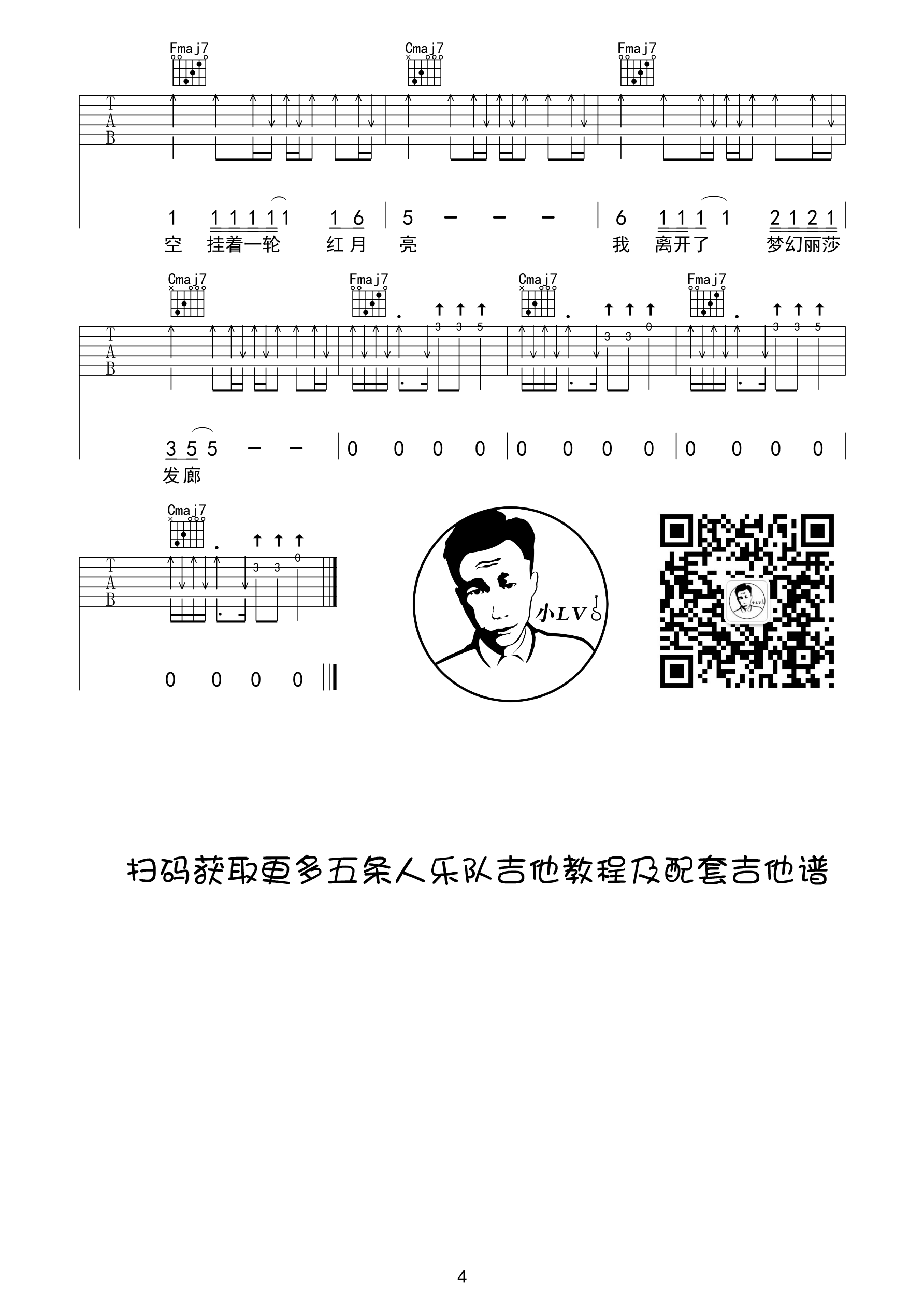 梦幻丽莎发廊吉他谱_五条人_革命吉他_C调