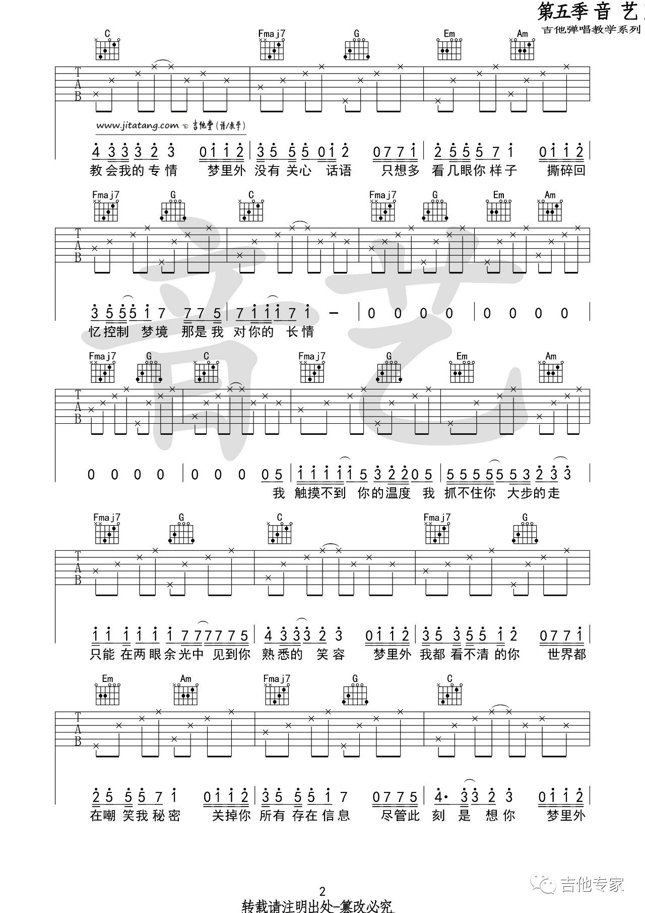 梦里梦外吉他谱_Jam_音艺吉他_C调 