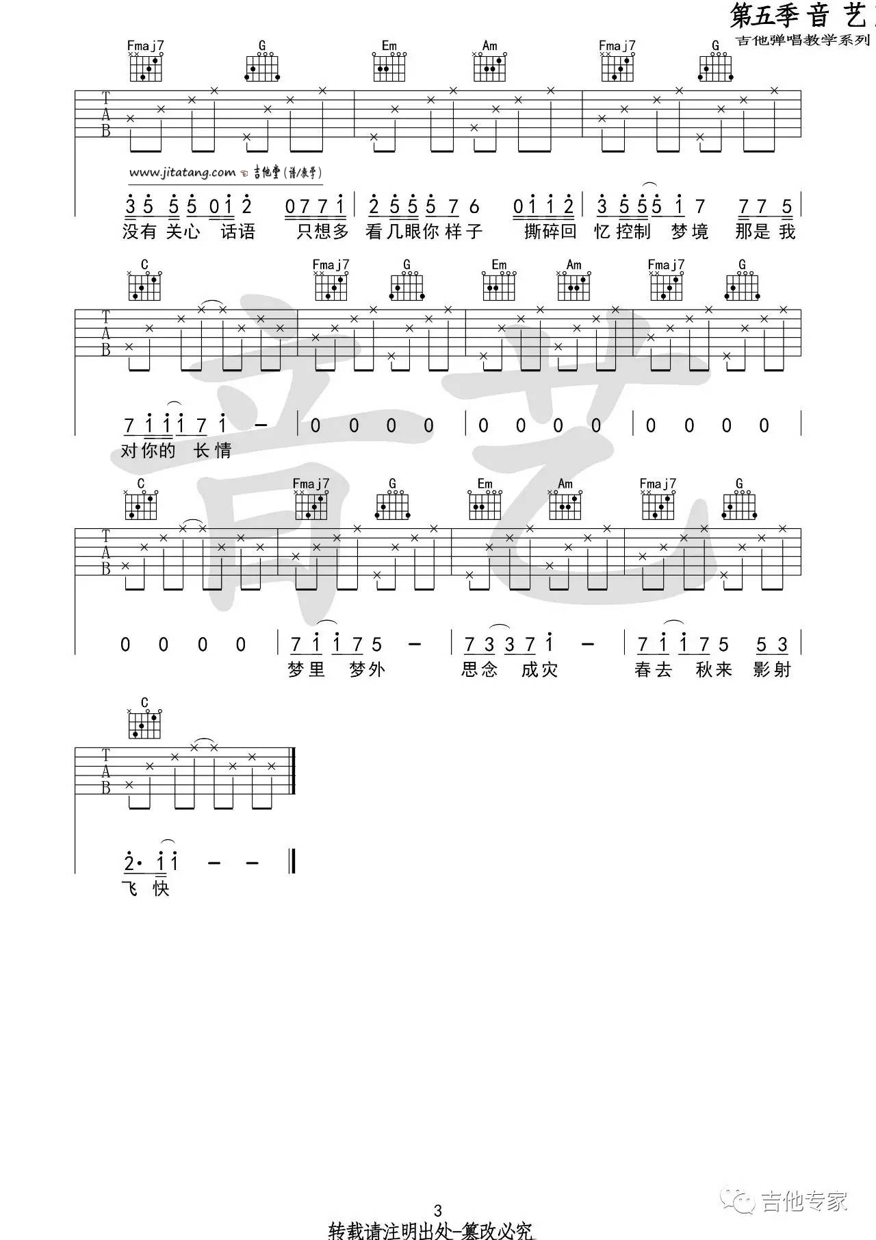梦里梦外吉他谱_Jam_音艺吉他_C调 