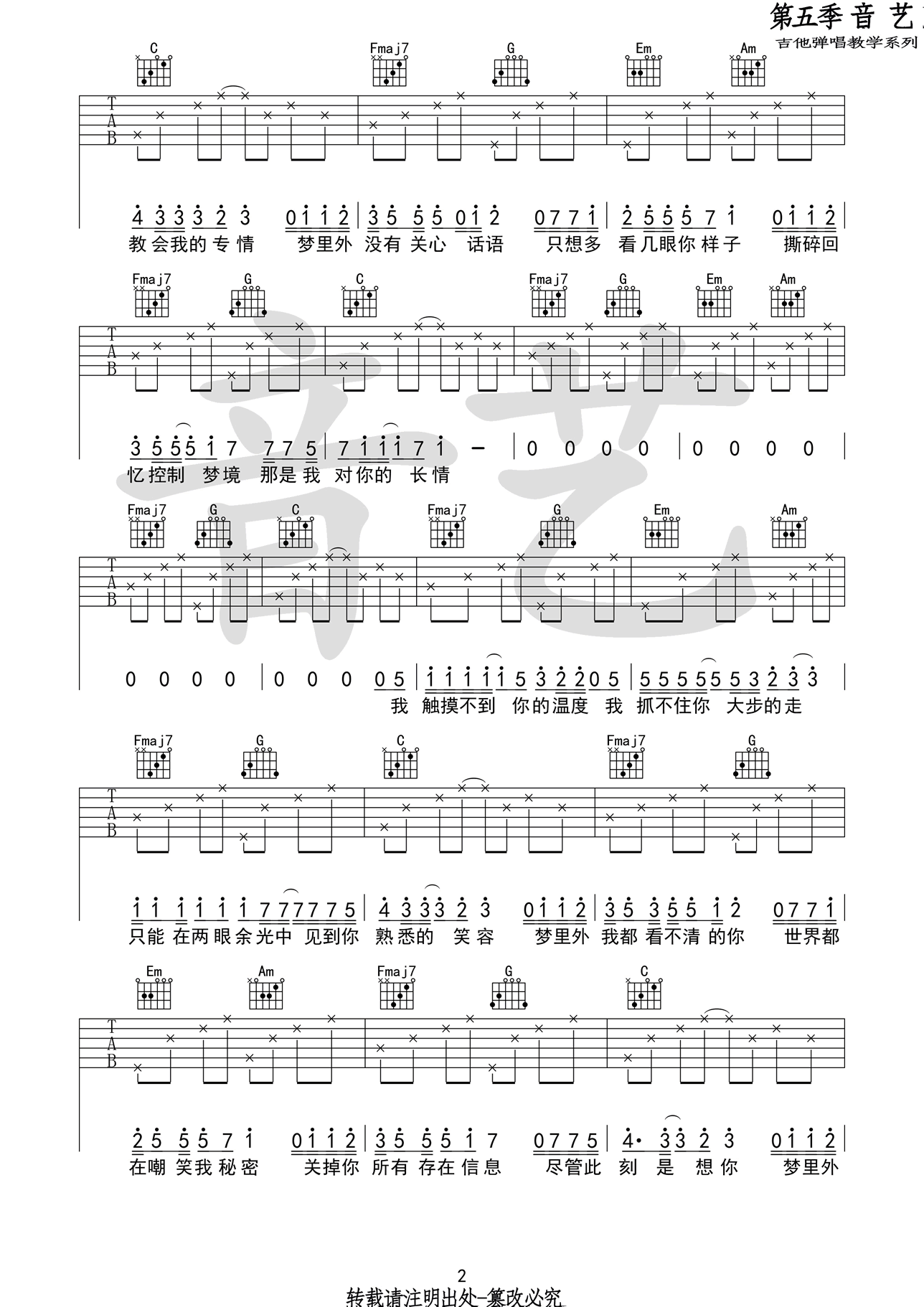 梦里梦外吉他谱_吉他专家_C调_Jam