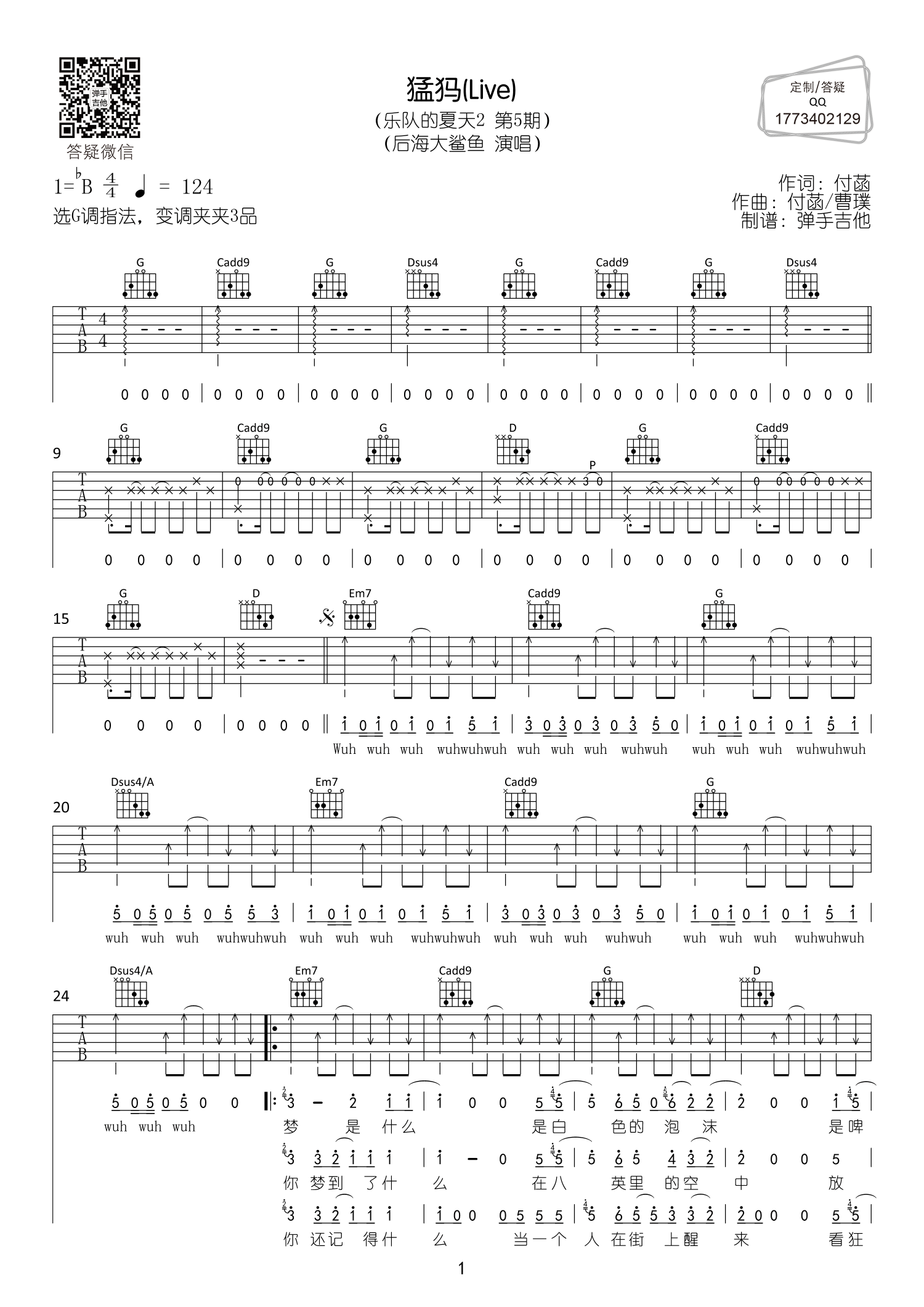 猛犸吉他谱_后海大鲨鱼_后海大鲨鱼-猛犸(Live)_弹手吉他_调