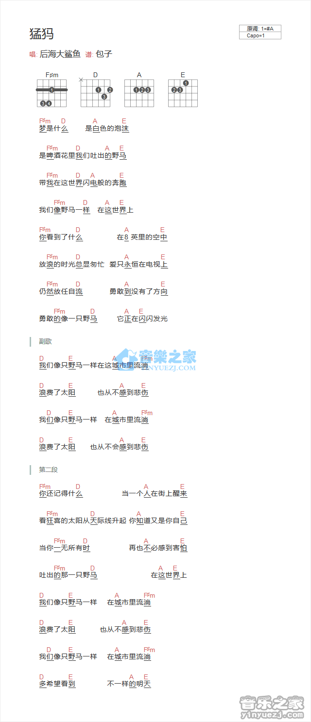 猛犸吉他谱_后海大鲨鱼_音乐之家_A调