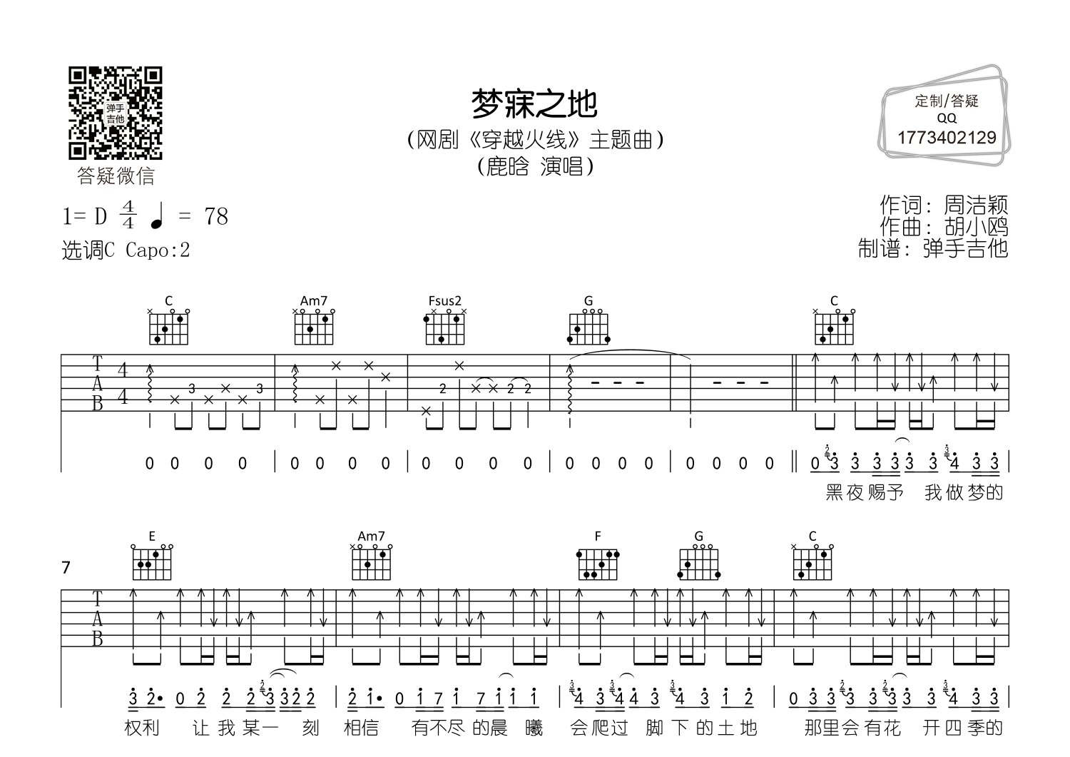 梦寐之地吉他谱_鹿晗_弹手吉他_C调 